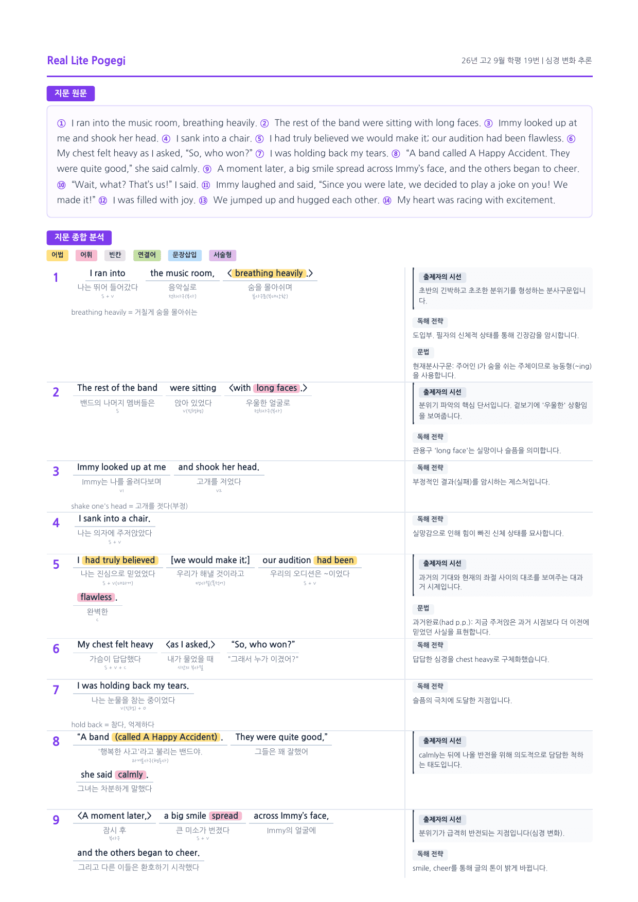 2026년 9월 고2 모의고사 리얼라이트 뽀개기 18~45번 분석본_preview_undefined