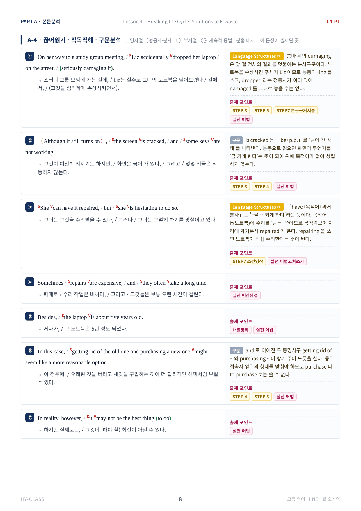 영어2 NE능률(오선영) 4과 본문분석 워크북_preview_undefined