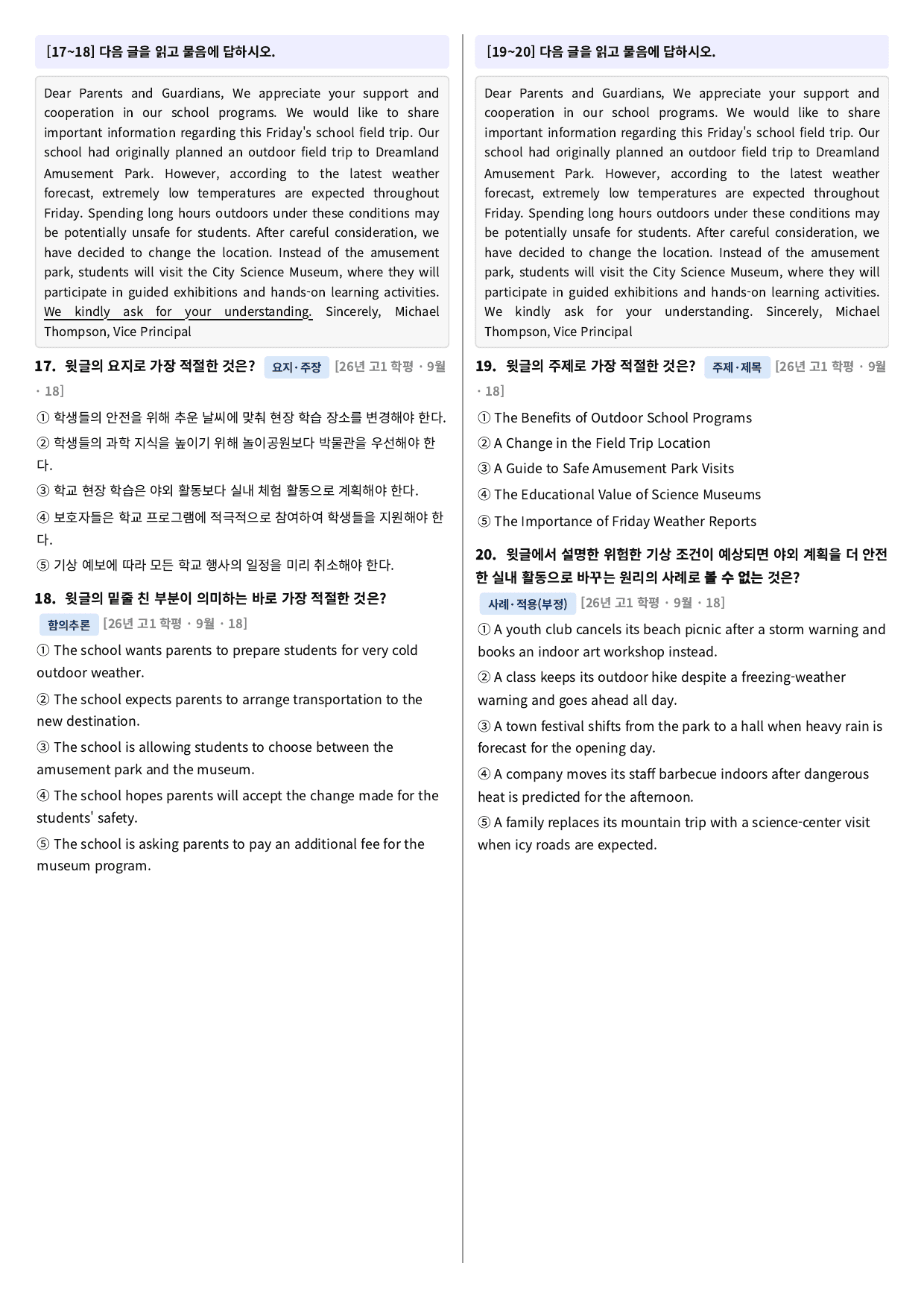 2026년 9월 고1 모의고사 변형문제(총 678문항)_preview_undefined