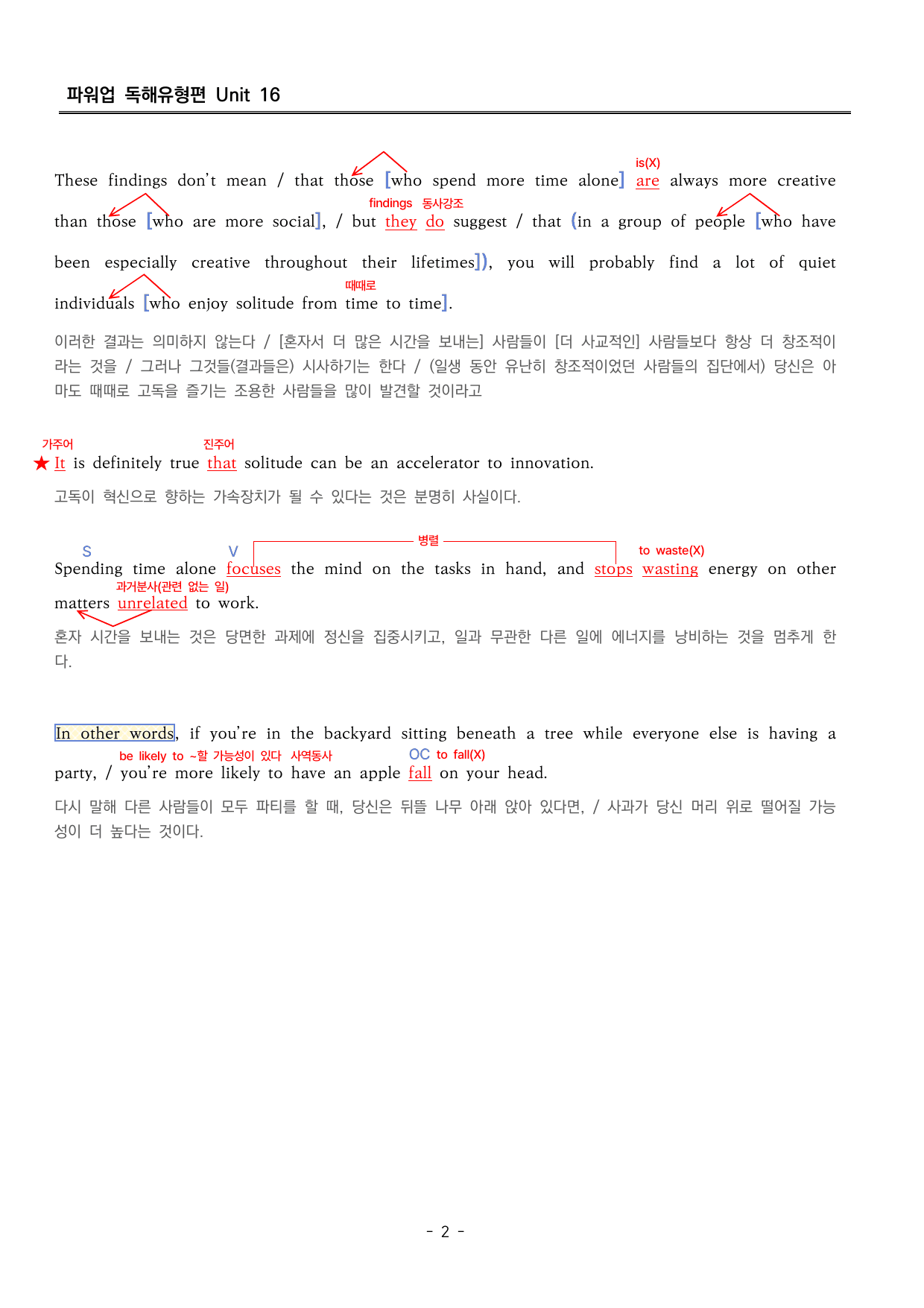파워업 독해유형편 UNIT 16 분석지_preview_undefined