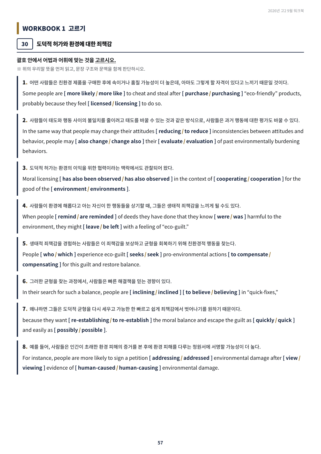 2026년 고2 9월 모의고사 지문 한줄 해석_실전 워크북_preview_undefined