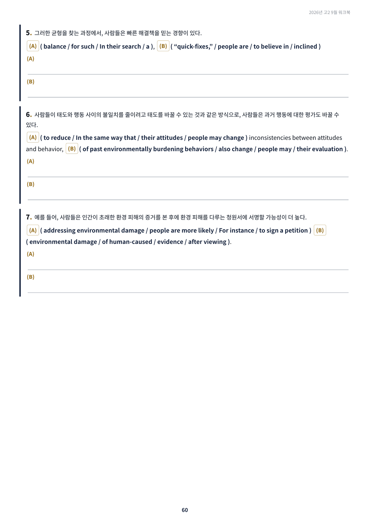 2026년 고2 9월 모의고사 지문 한줄 해석_실전 워크북_preview_undefined