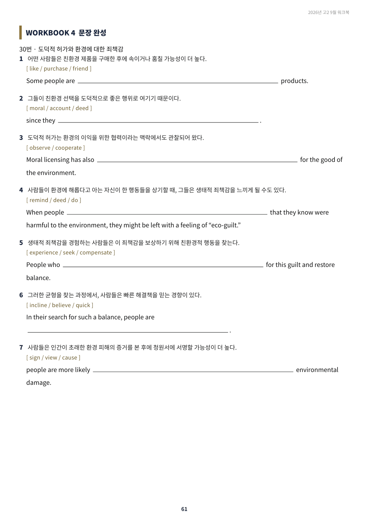 2026년 고2 9월 모의고사 지문 한줄 해석_실전 워크북_preview_undefined