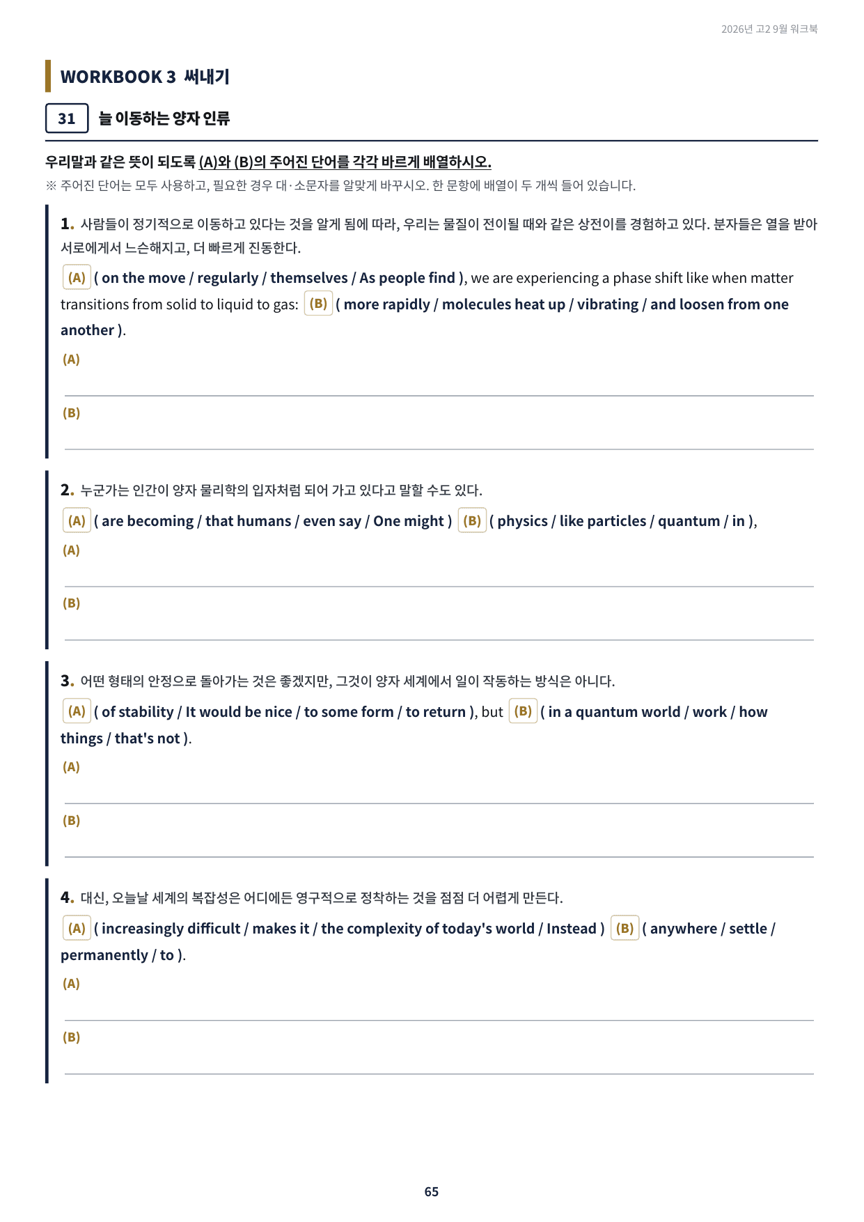 2026년 고2 9월 모의고사 지문 한줄 해석_실전 워크북_preview_undefined