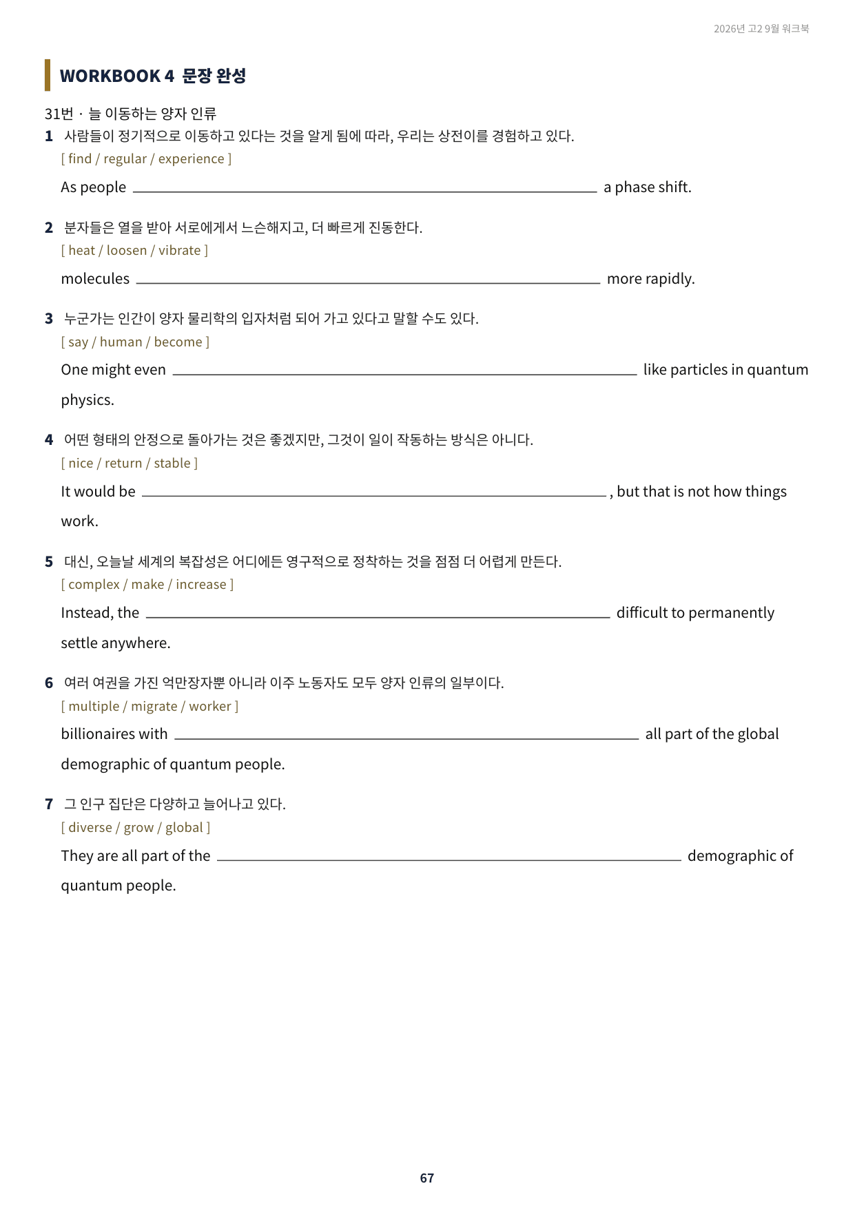 2026년 고2 9월 모의고사 지문 한줄 해석_실전 워크북_preview_undefined