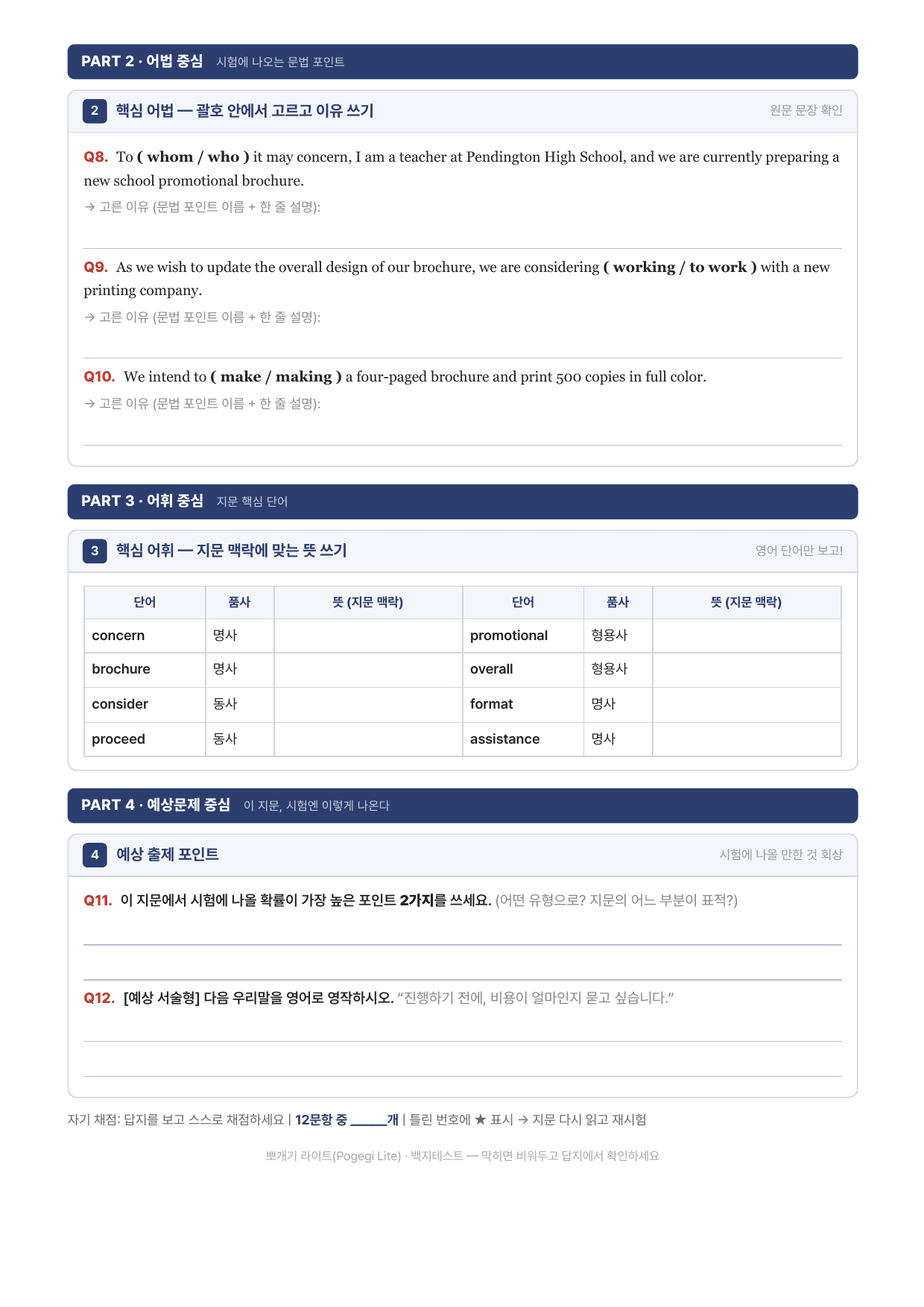 2026년 9월 고2 모의고사 뽀개기 백지테스트 워크북(18~42번)_preview_undefined