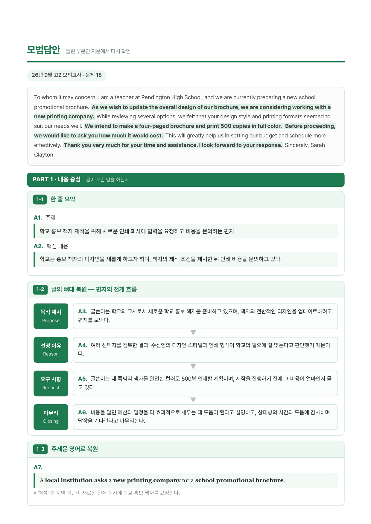 2026년 9월 고2 모의고사 뽀개기 백지테스트 워크북(18~42번)_preview_undefined