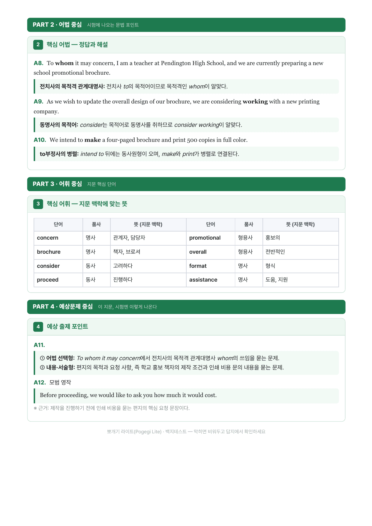 2026년 9월 고2 모의고사 뽀개기 백지테스트 워크북(18~42번)_preview_undefined