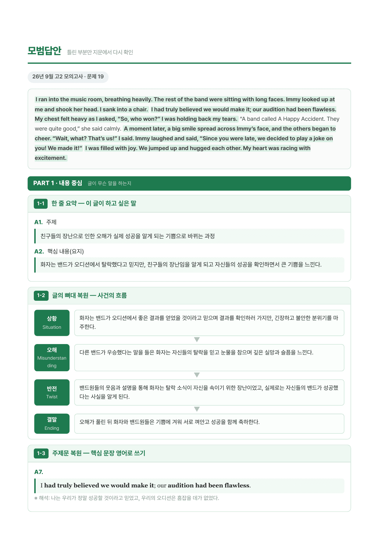 2026년 9월 고2 모의고사 뽀개기 백지테스트 워크북(18~42번)_preview_undefined
