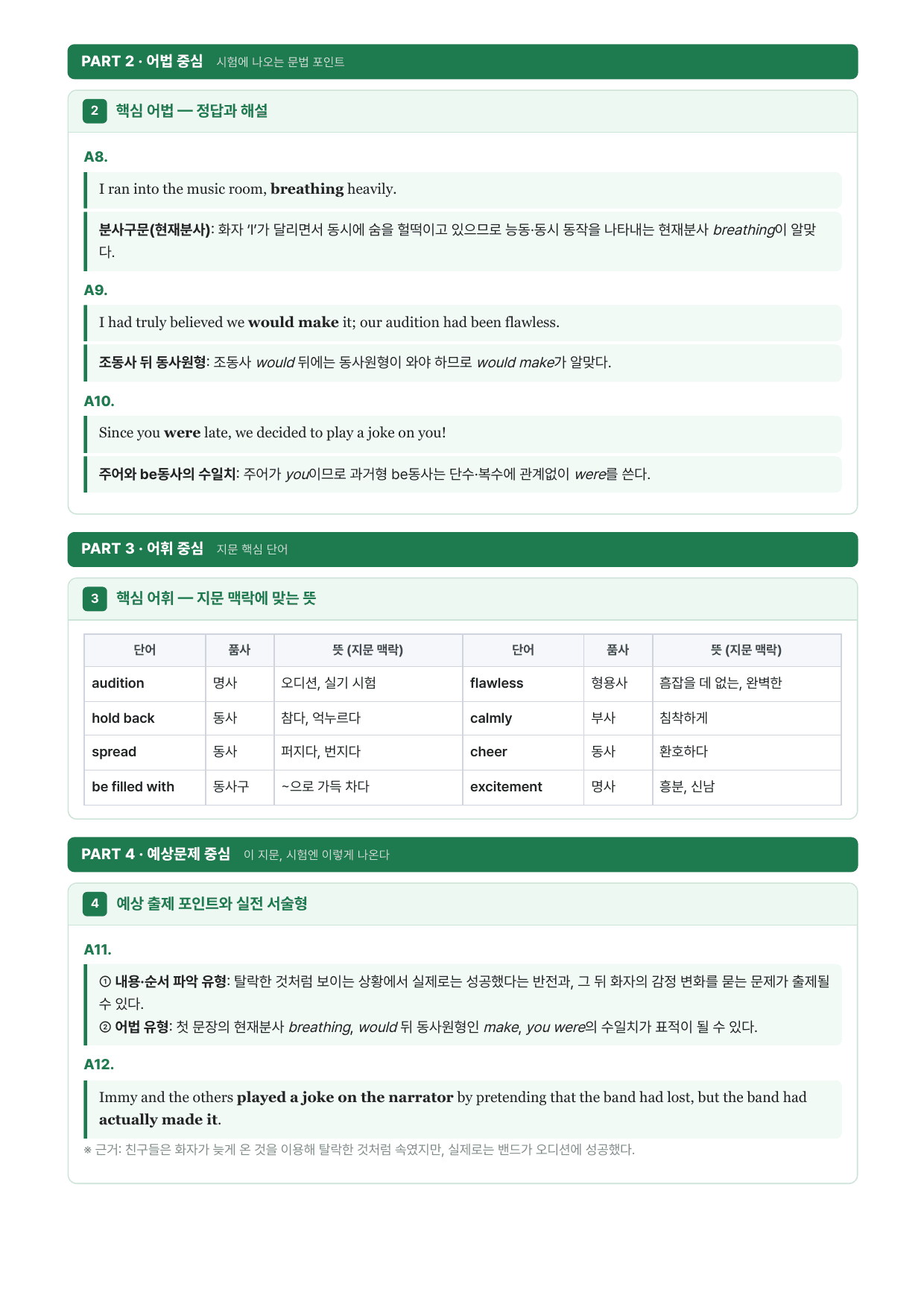 2026년 9월 고2 모의고사 뽀개기 백지테스트 워크북(18~42번)_preview_undefined