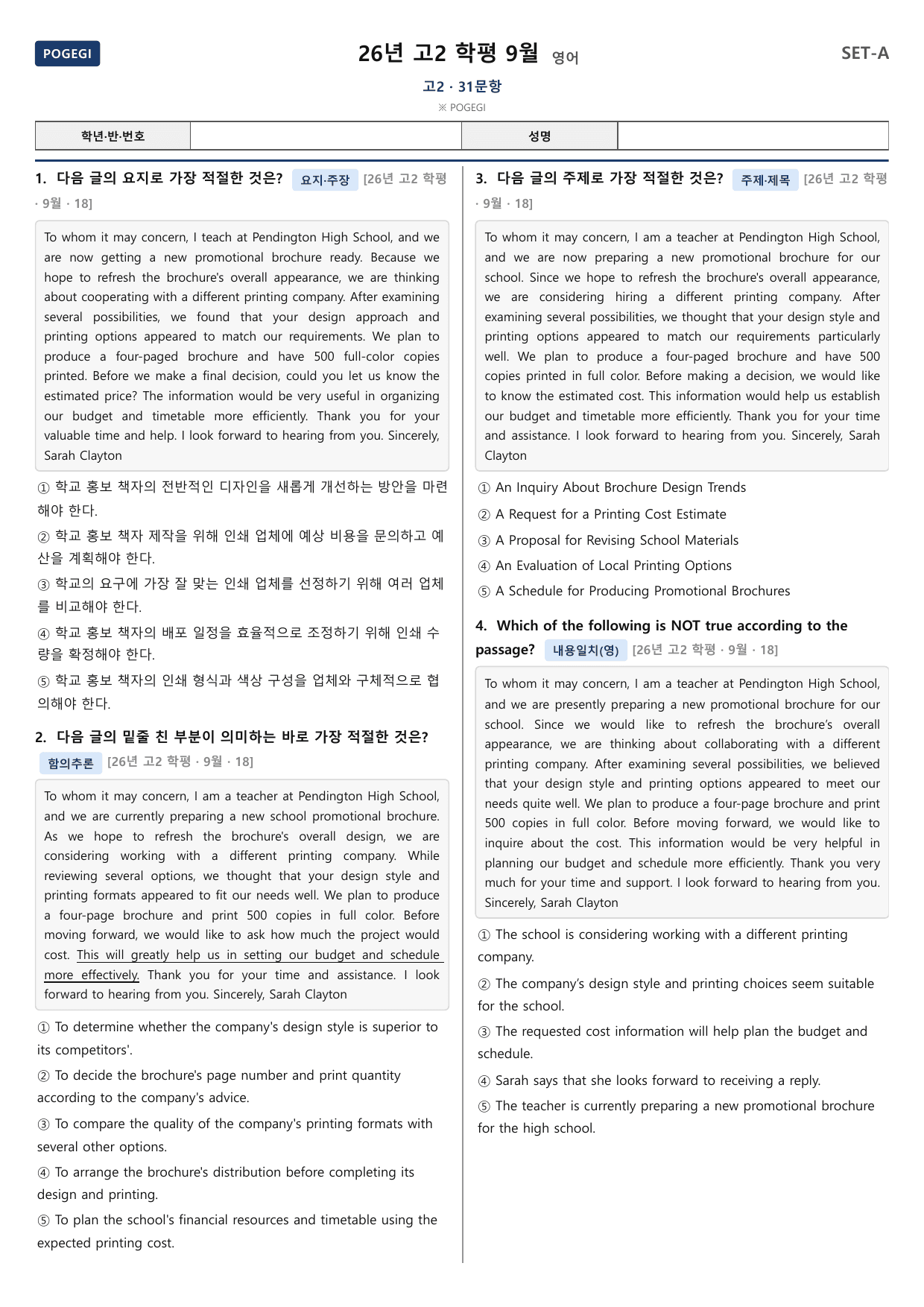 2026년 9월 고2 모의고사 변형문제(총 675문항)_preview_undefined