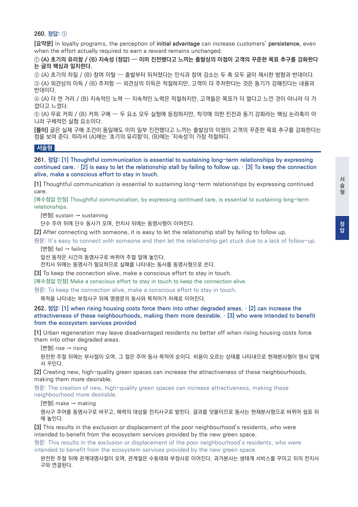 고1 2025 10월 변형문제 (일부 문제 제외) by 시대인재 이현우T_preview_undefined