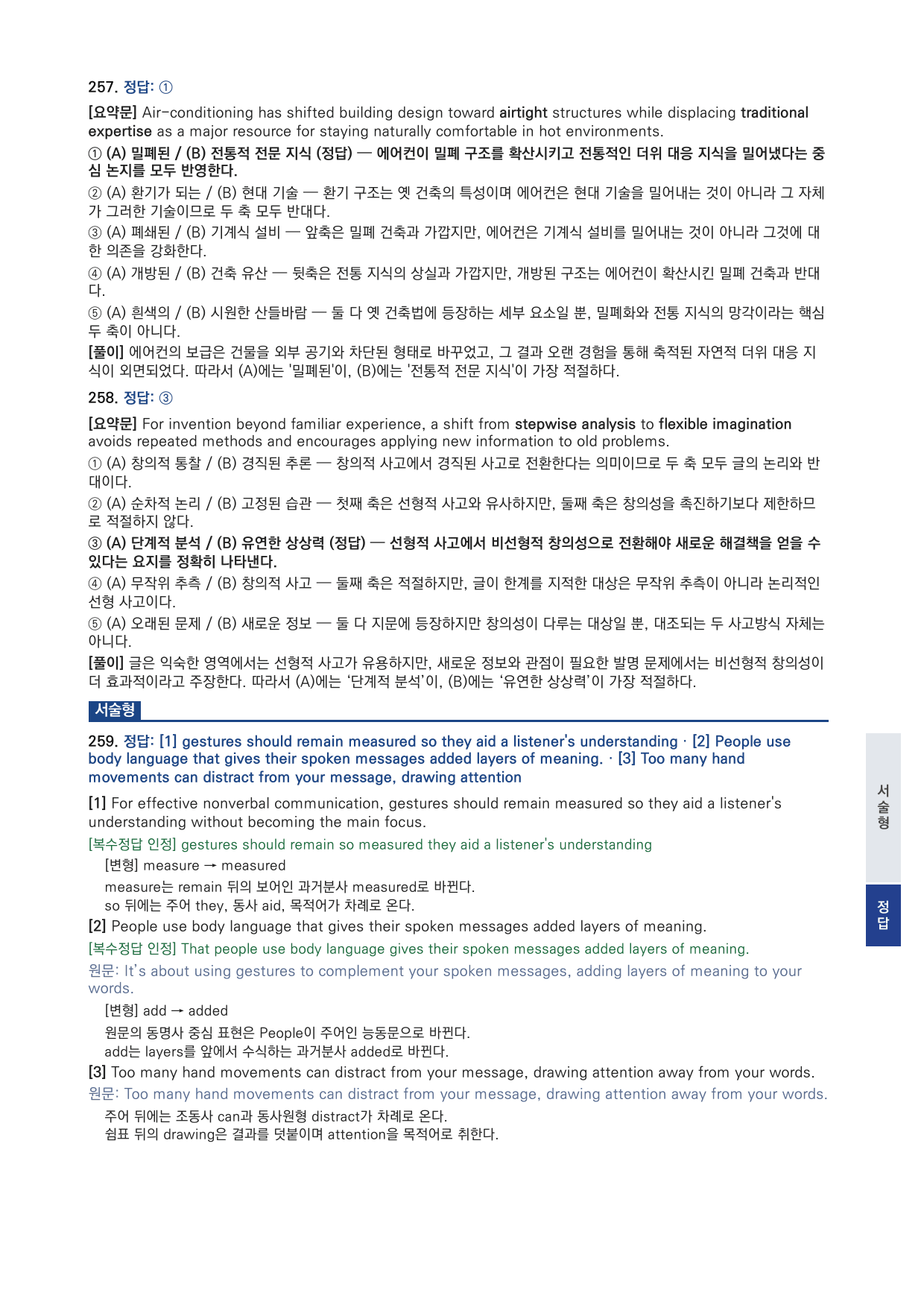 고1 2025 3월 변형문제 (일부 문제 제외) by 시대인재 이현우T_preview_undefined
