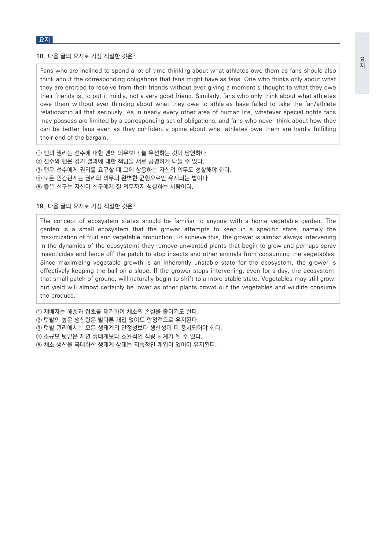 고2 2025 3월 변형문제 (일부 문제 제외) by 시대인재 이현우T_preview_undefined
