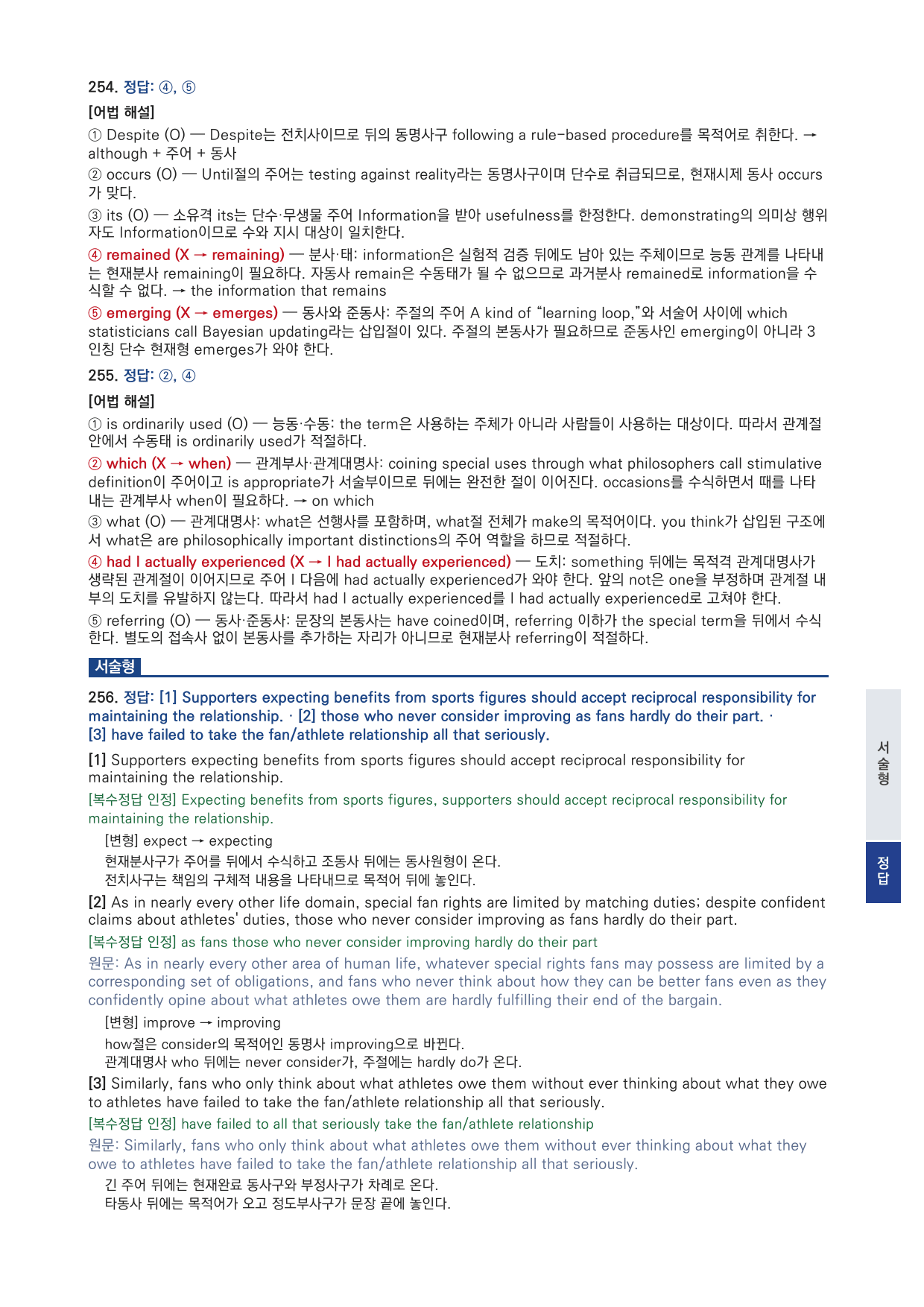 고2 2025 3월 변형문제 (일부 문제 제외) by 시대인재 이현우T_preview_undefined