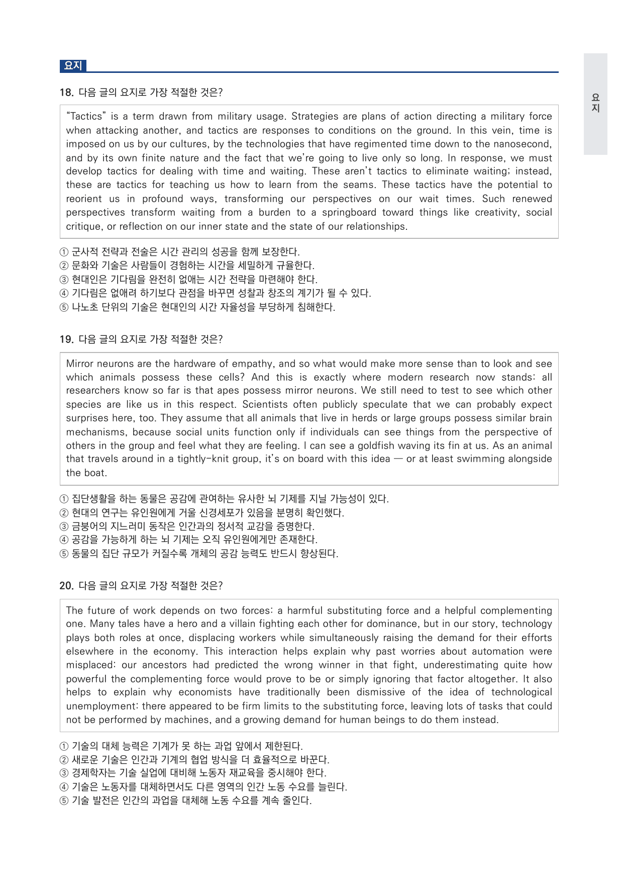 고2 2025 9월 변형문제 (일부 문제 제외) by 시대인재 이현우T_preview_undefined