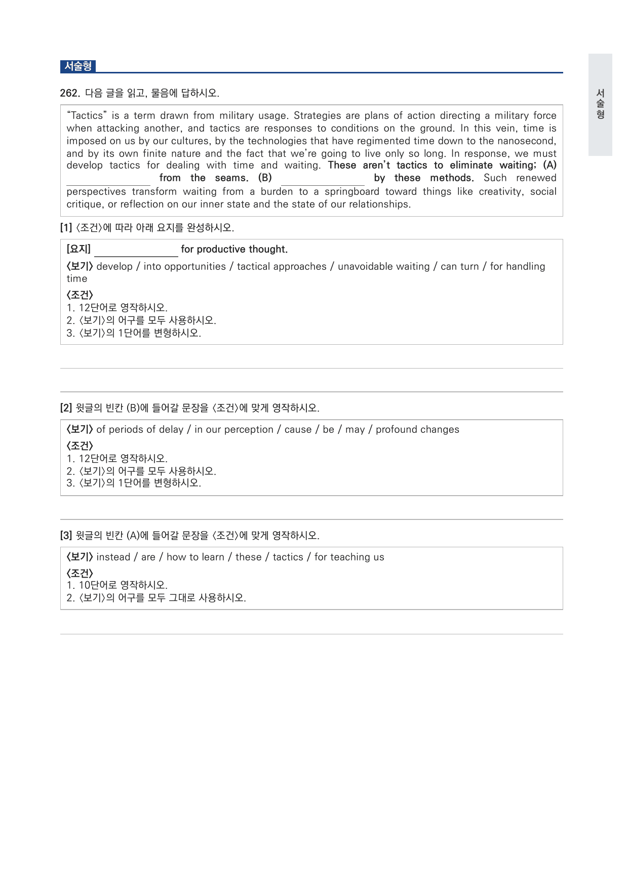 고2 2025 9월 변형문제 (일부 문제 제외) by 시대인재 이현우T_preview_undefined