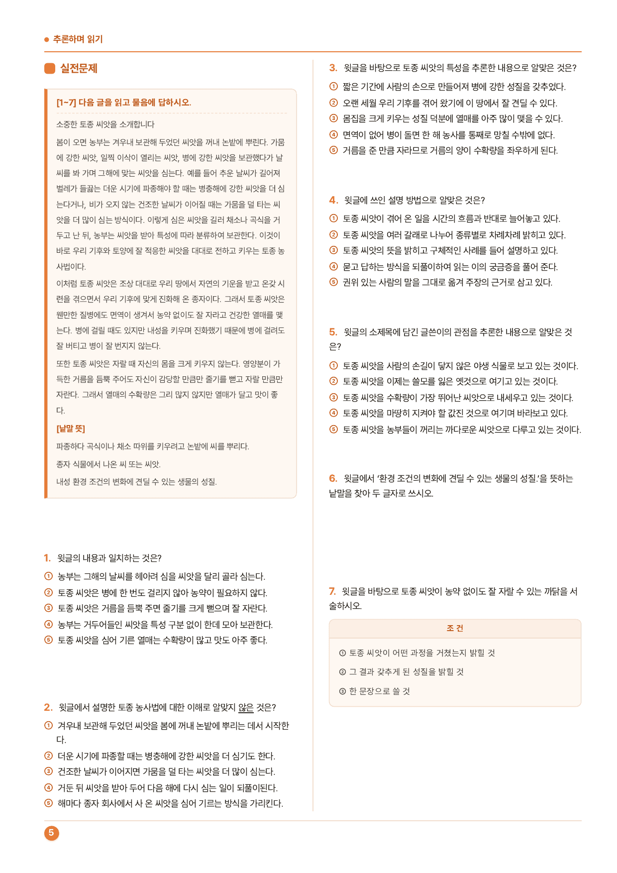 중1국어 2학기 동아 4-(1)추론하며 읽기_50제_preview_undefined