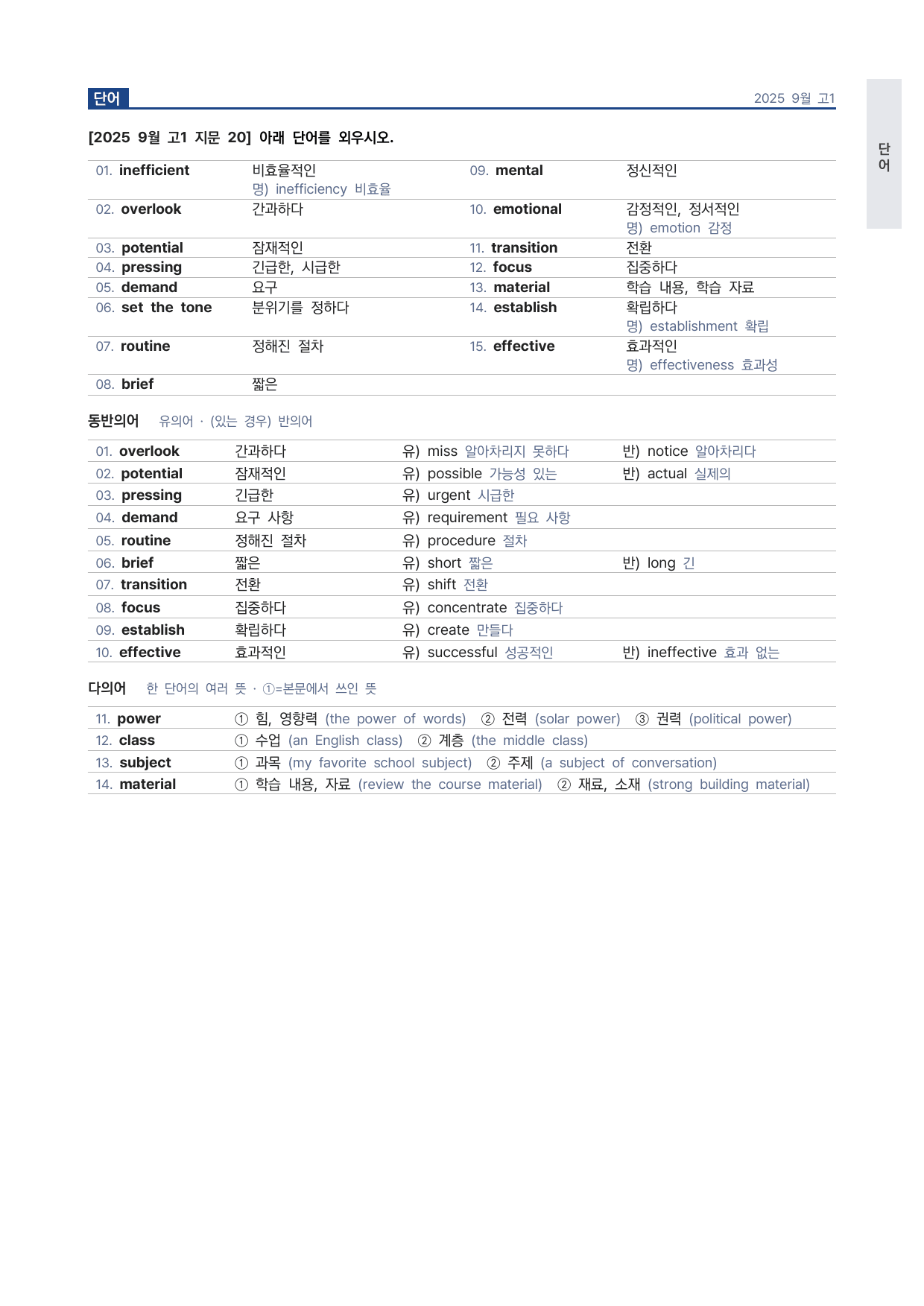 고1 2025 9월 워크북 (일부 문제 제외) by 시대인재 이현우T_preview_undefined