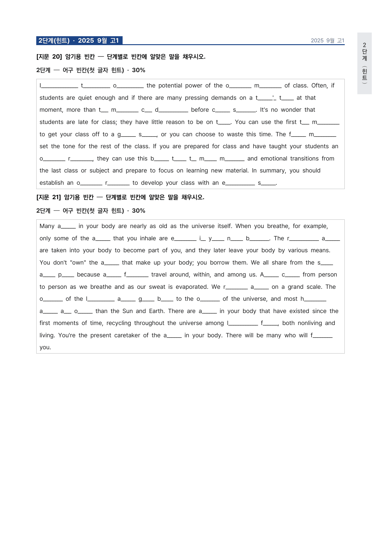 고1 2025 9월 워크북 (일부 문제 제외) by 시대인재 이현우T_preview_undefined