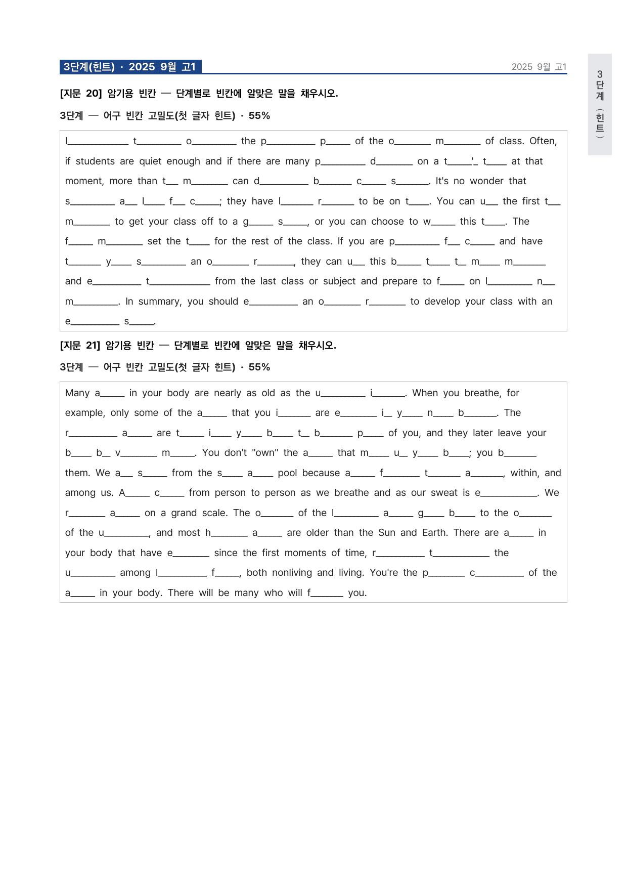고1 2025 9월 워크북 (일부 문제 제외) by 시대인재 이현우T_preview_undefined