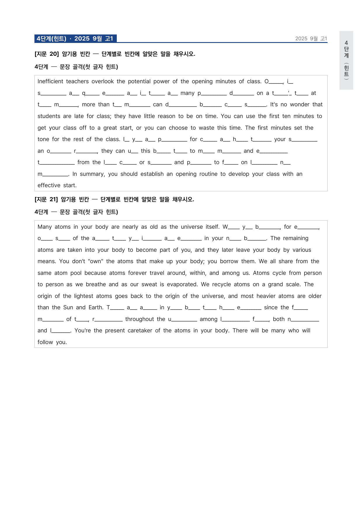 고1 2025 9월 워크북 (일부 문제 제외) by 시대인재 이현우T_preview_undefined
