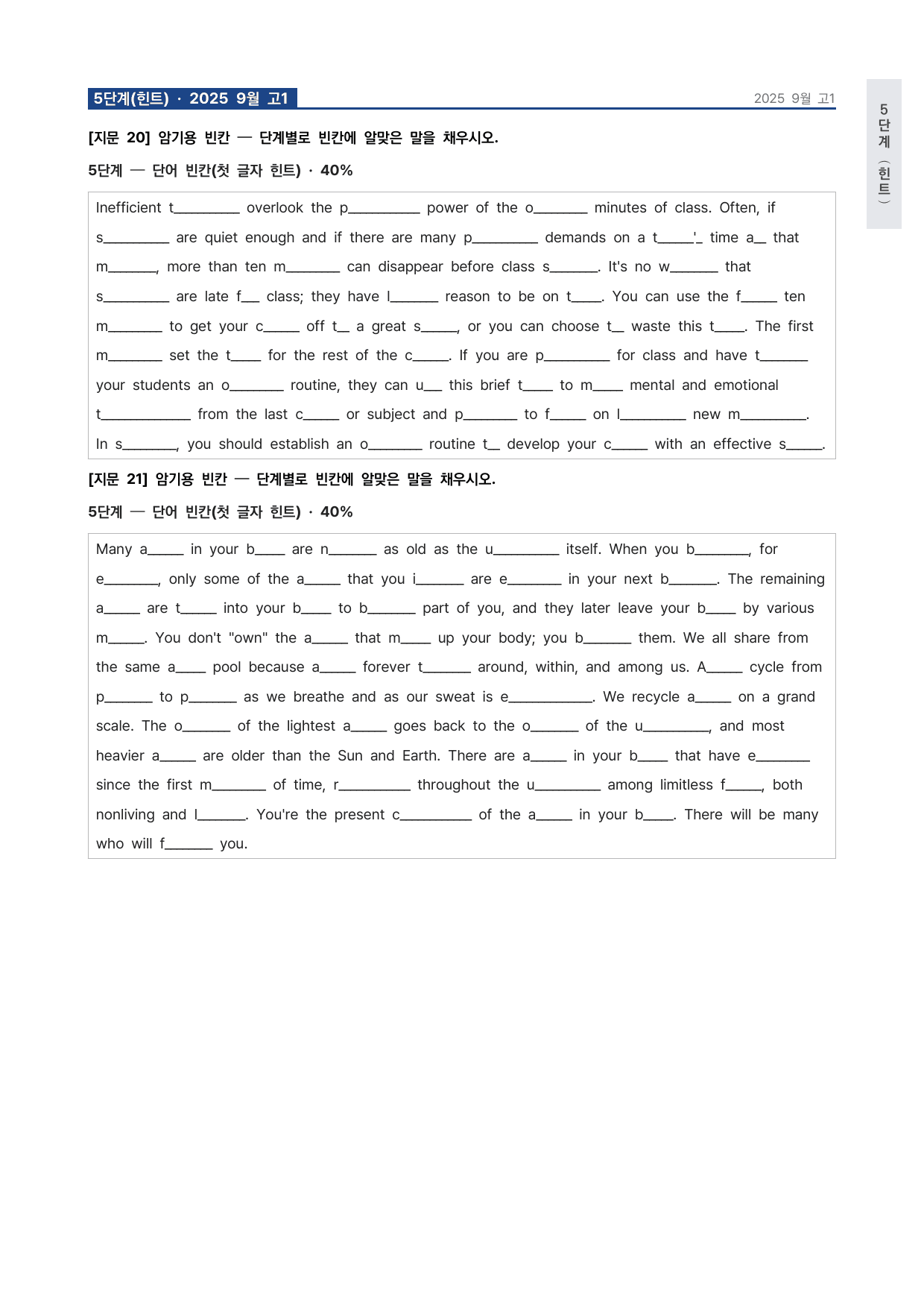 고1 2025 9월 워크북 (일부 문제 제외) by 시대인재 이현우T_preview_undefined