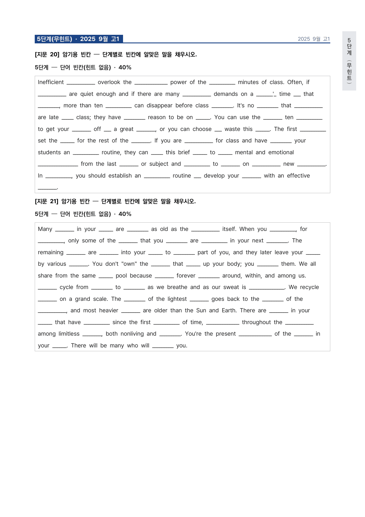 고1 2025 9월 워크북 (일부 문제 제외) by 시대인재 이현우T_preview_undefined