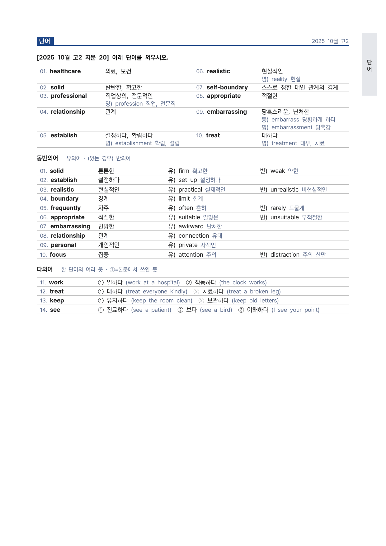 고2 2025 10월 워크북 (일부 문제 제외) by 시대인재 이현우T_preview_undefined