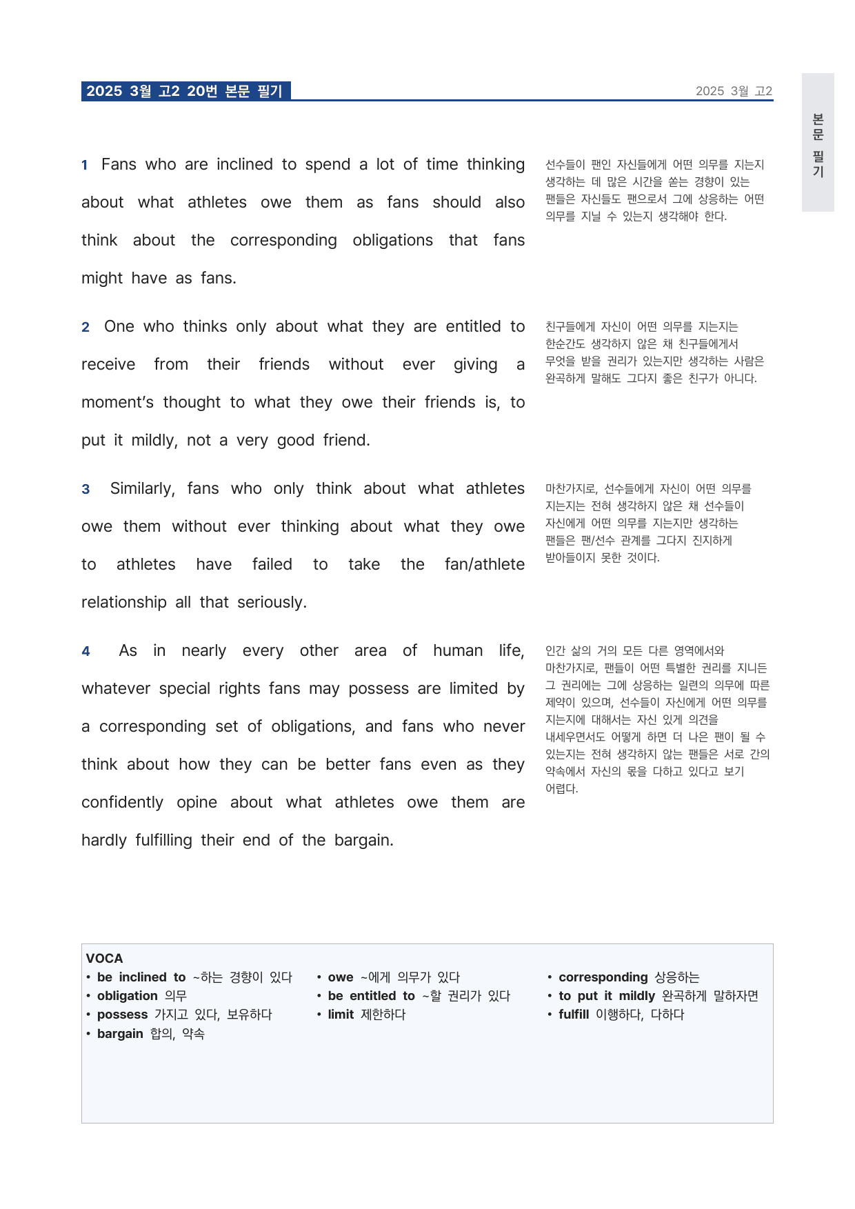 고2 2025 3월 워크북 (일부 문제 제외) by 시대인재 이현우T_preview_undefined