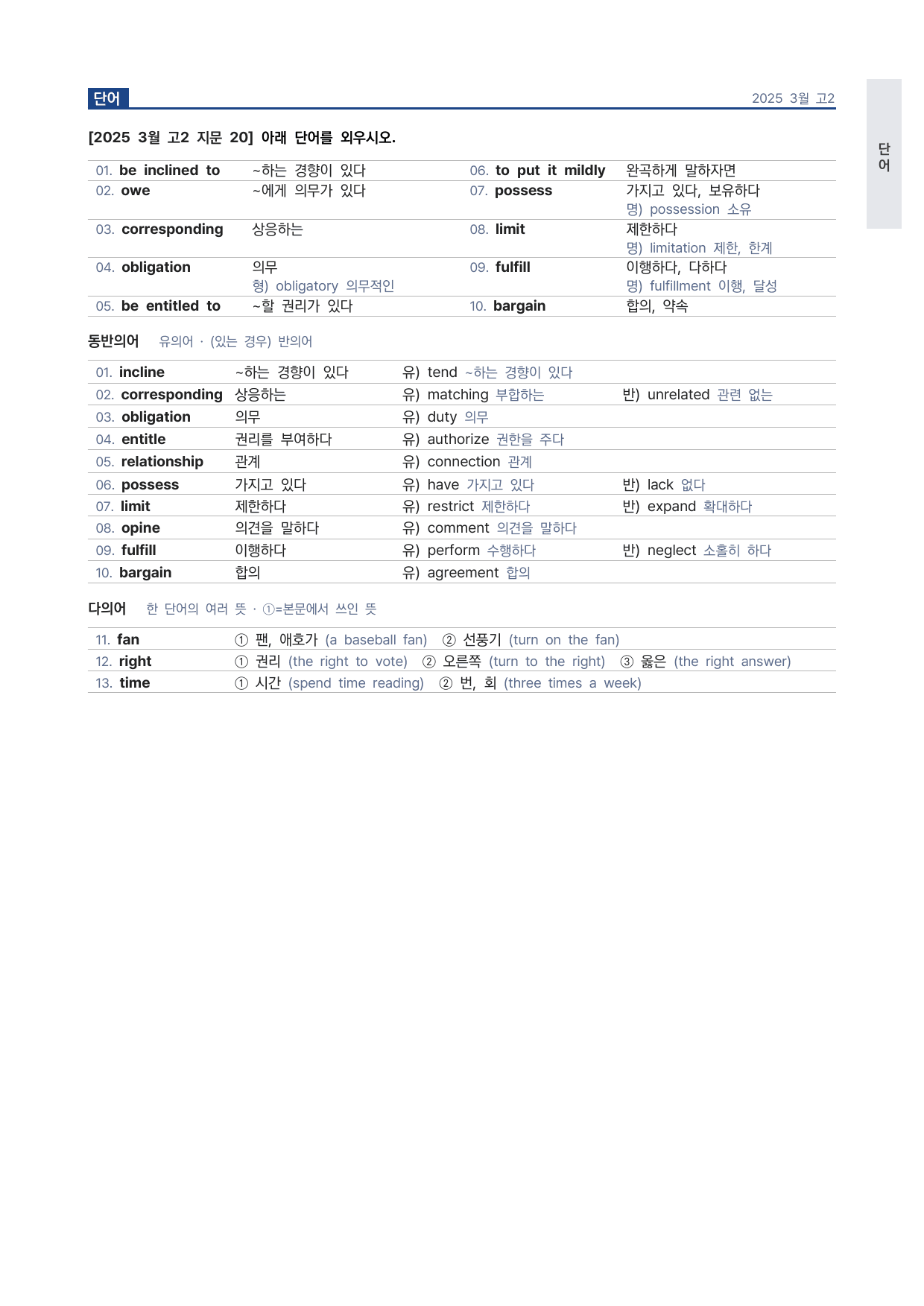 고2 2025 3월 워크북 (일부 문제 제외) by 시대인재 이현우T_preview_undefined
