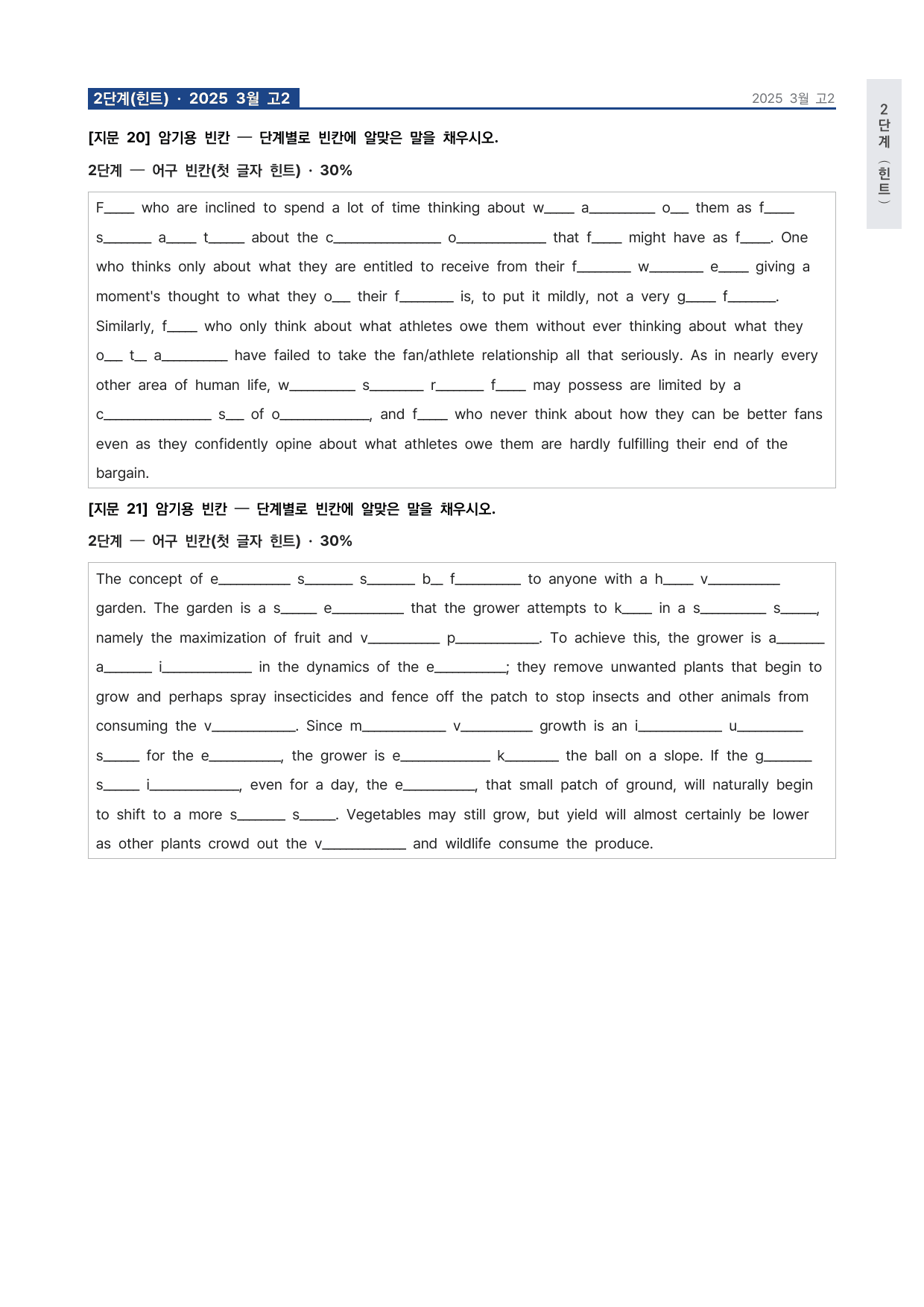 고2 2025 3월 워크북 (일부 문제 제외) by 시대인재 이현우T_preview_undefined