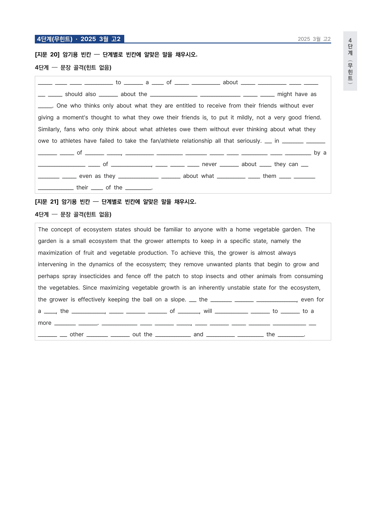 고2 2025 3월 워크북 (일부 문제 제외) by 시대인재 이현우T_preview_undefined