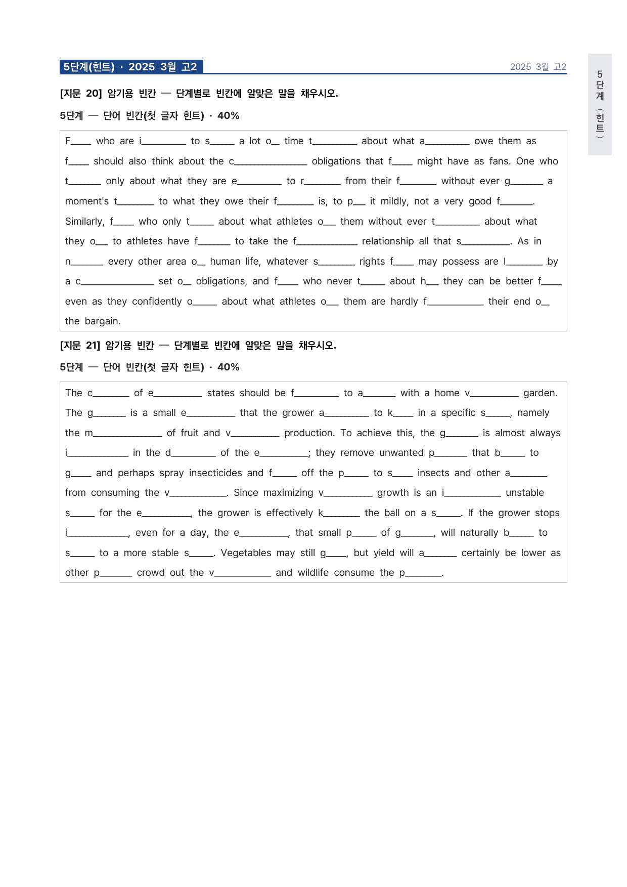 고2 2025 3월 워크북 (일부 문제 제외) by 시대인재 이현우T_preview_undefined