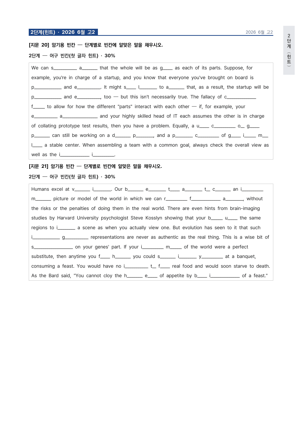 고2 2026 6월 워크북 (일부 문제 제외) by 시대인재 이현우T_preview_undefined