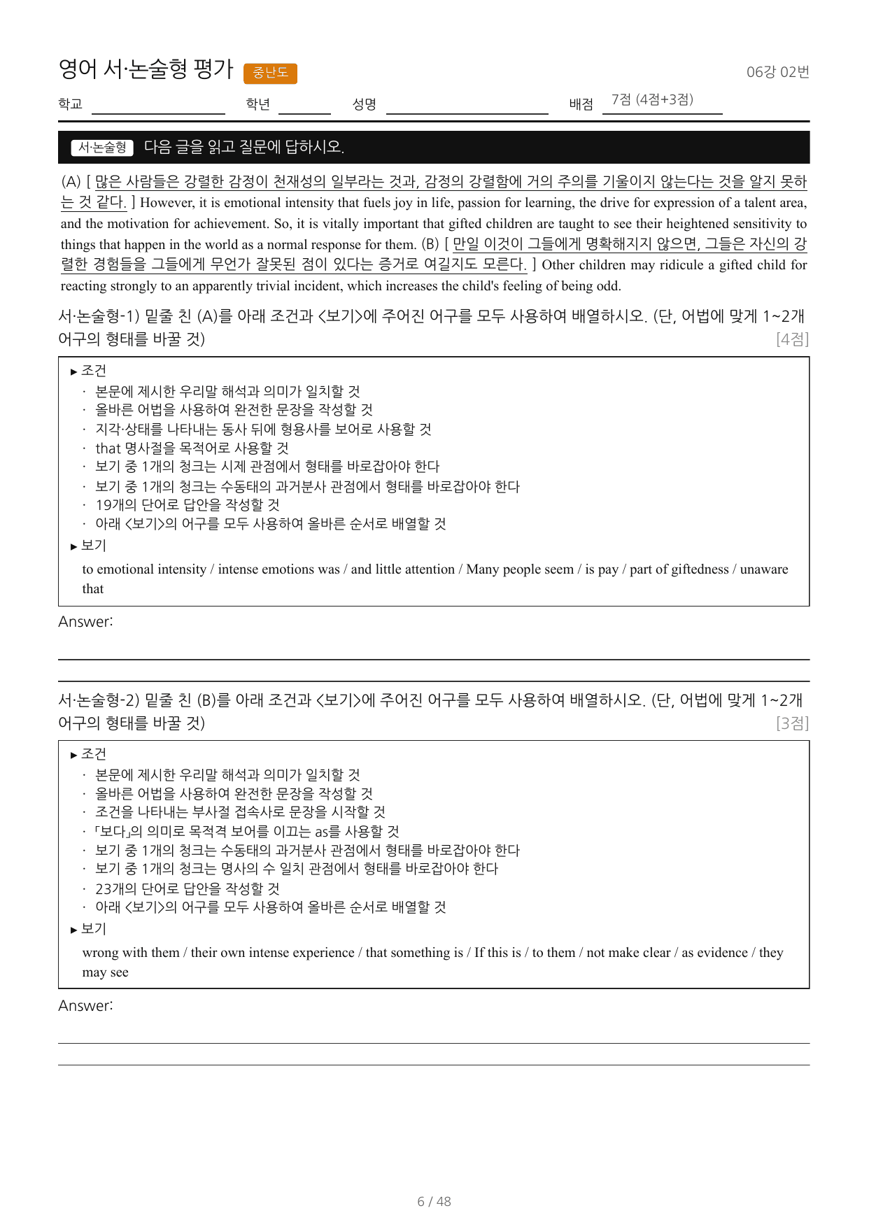 Booster(부스터) 유형독해(2022)_워크북_조건영작배열_06강_preview_undefined