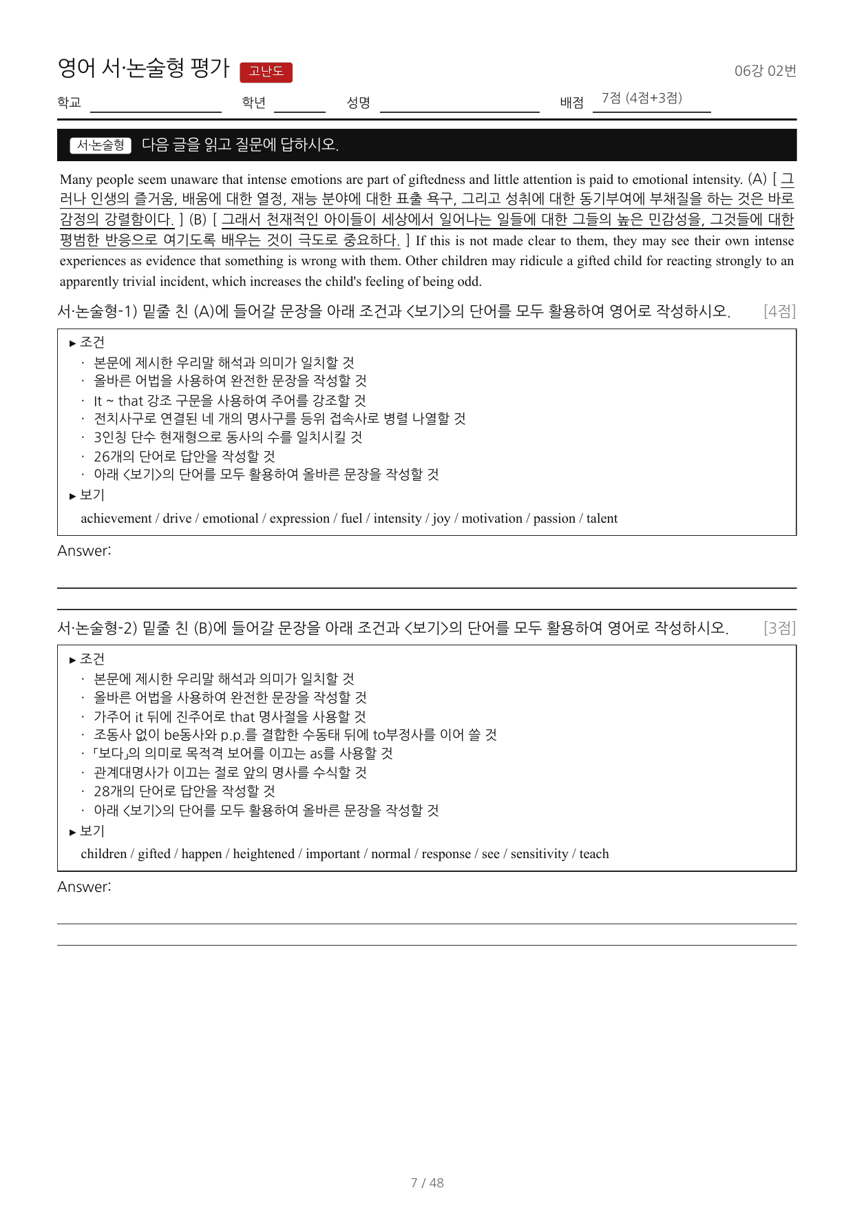 Booster(부스터) 유형독해(2022)_워크북_조건영작배열_06강_preview_undefined