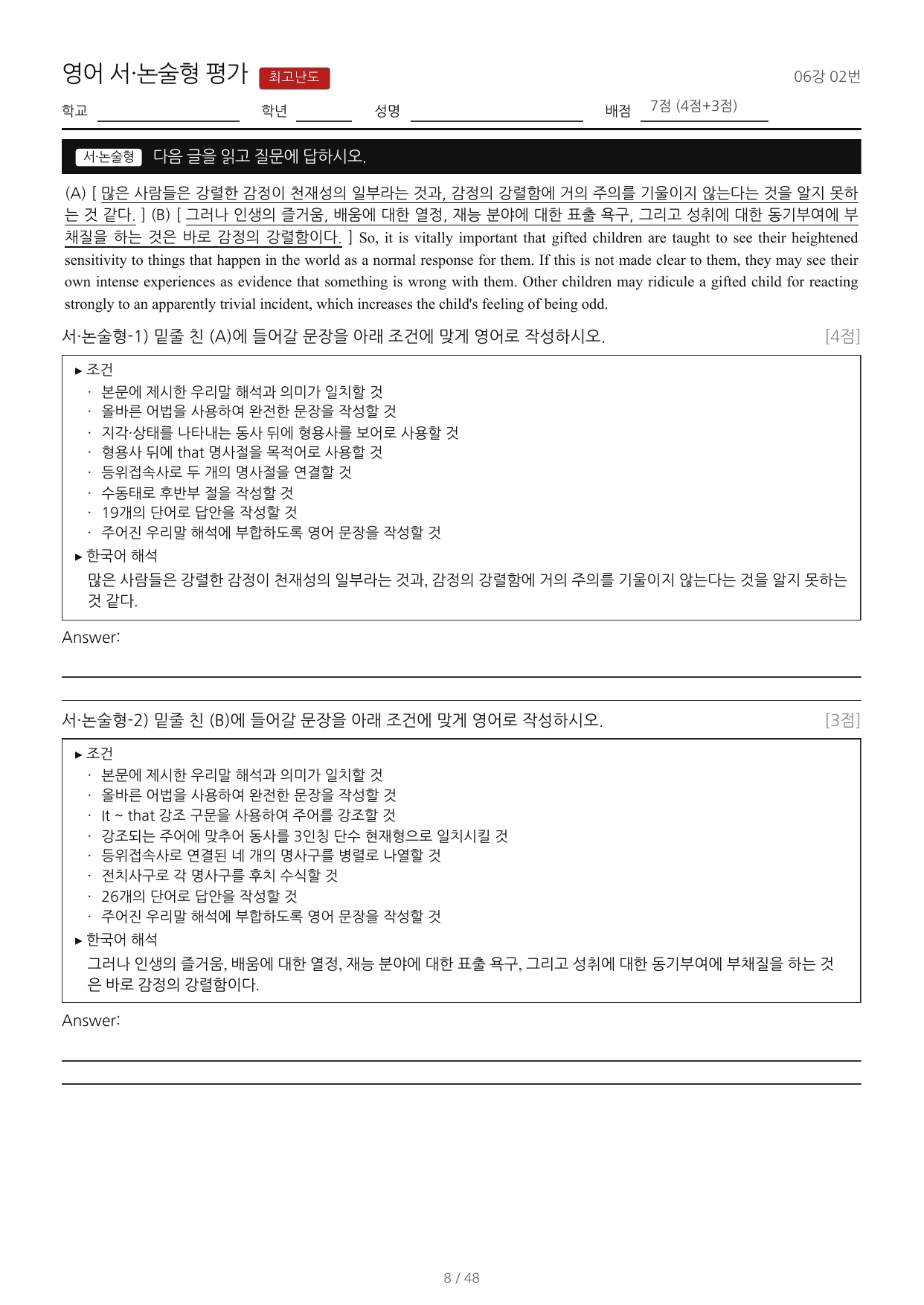 Booster(부스터) 유형독해(2022)_워크북_조건영작배열_06강_preview_undefined