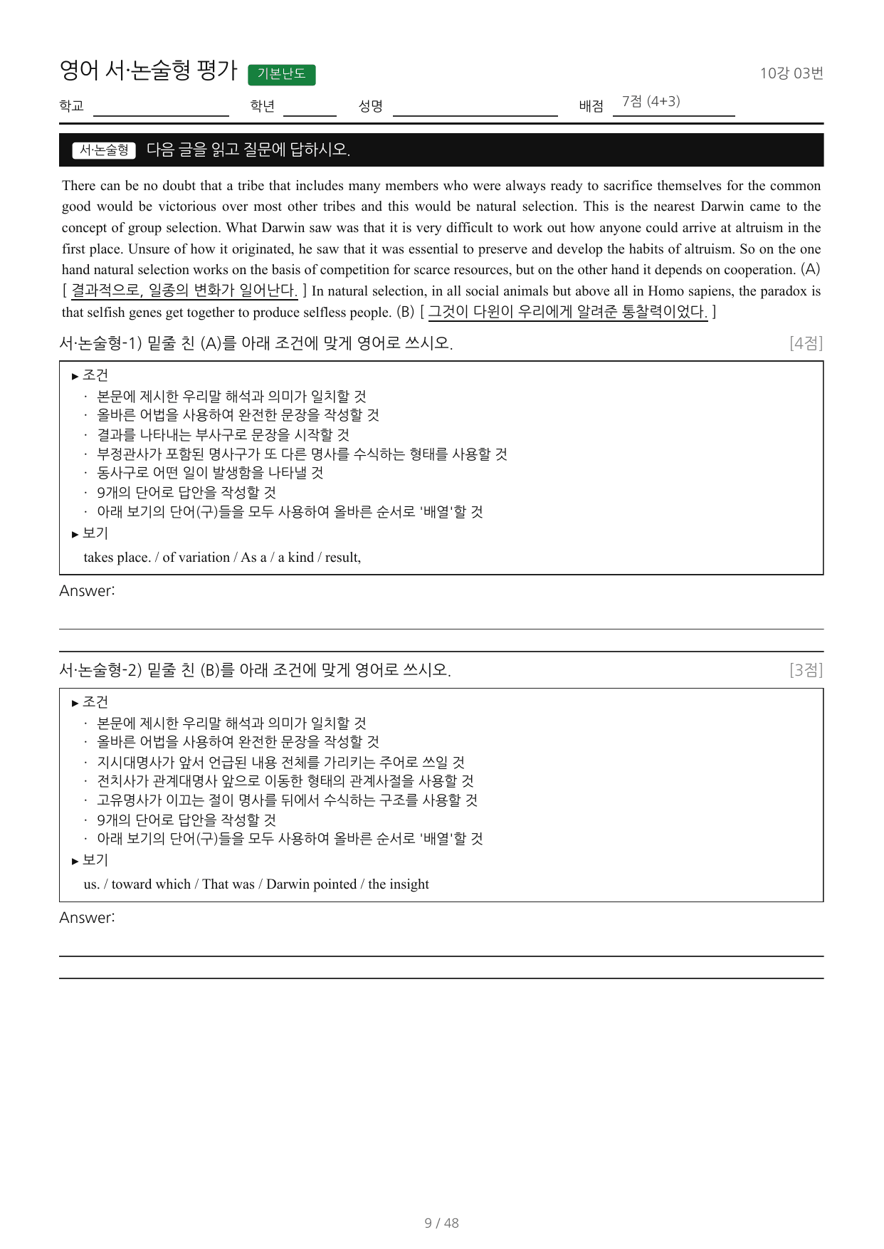 Booster(부스터) 유형독해(2022)_워크북_조건영작배열_10강_preview_undefined