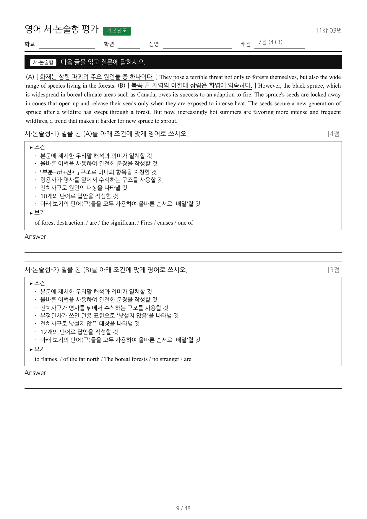 Booster(부스터) 유형독해(2022)_워크북_조건영작배열_11강_preview_undefined