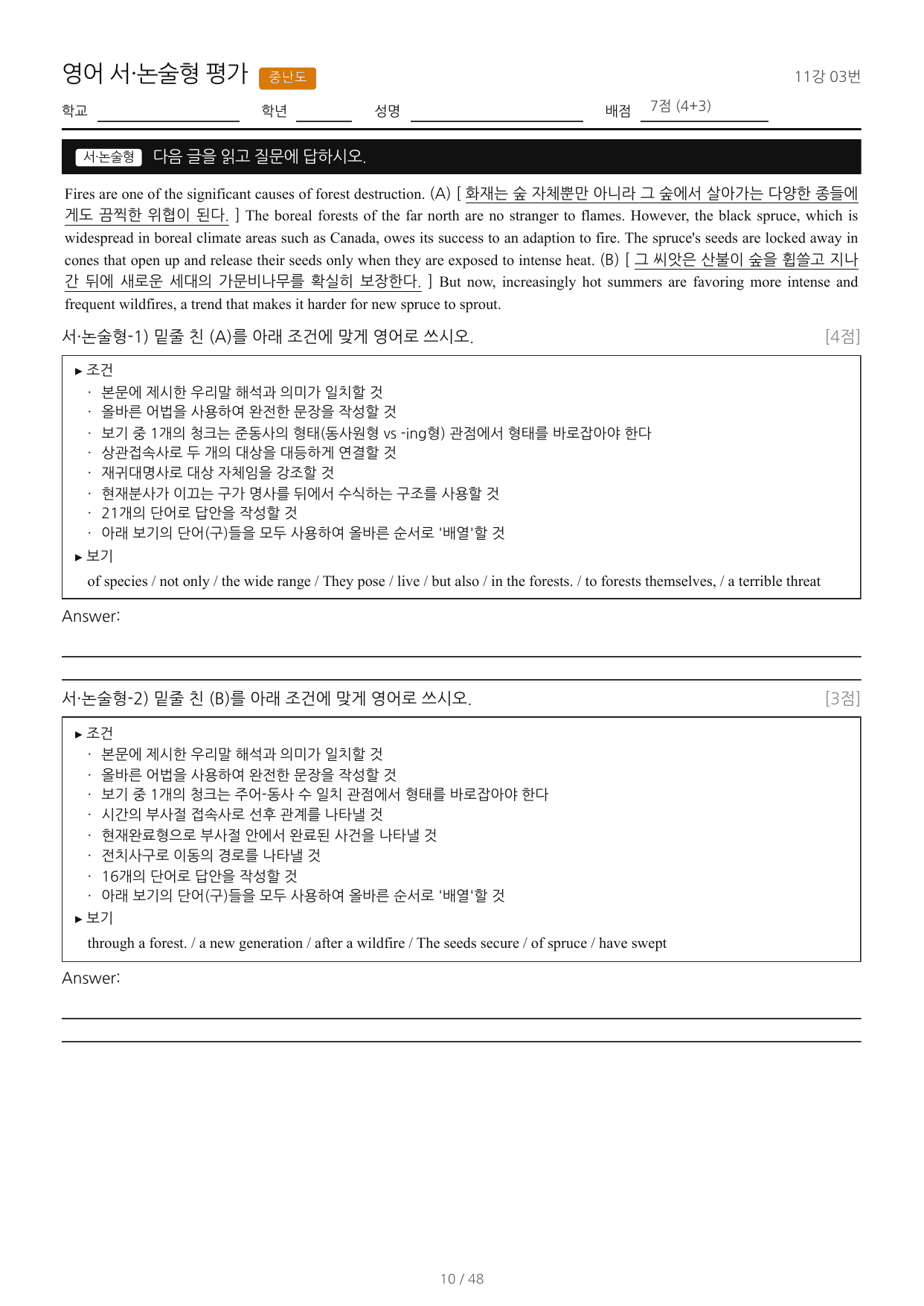 Booster(부스터) 유형독해(2022)_워크북_조건영작배열_11강_preview_undefined
