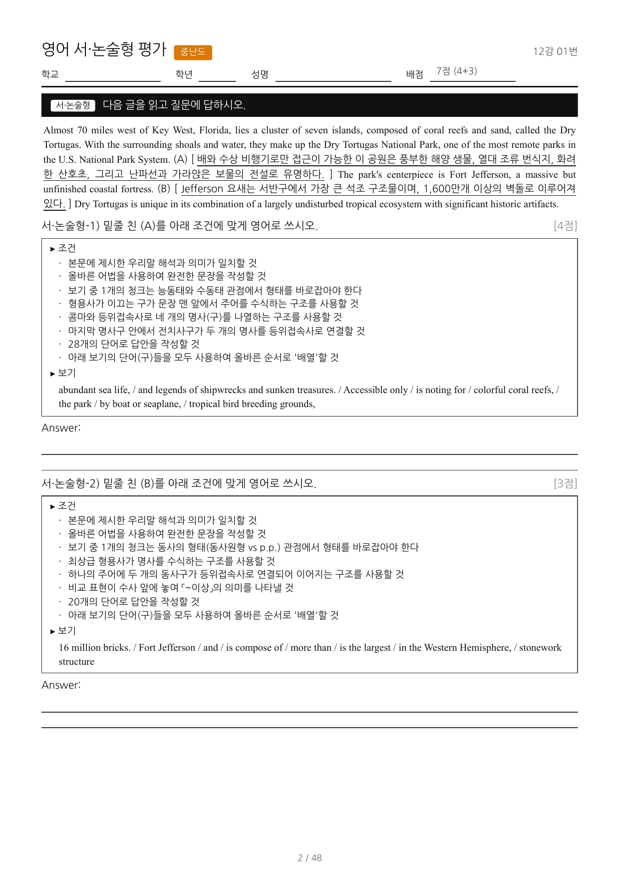 Booster(부스터) 유형독해(2022)_워크북_조건영작배열_12강_preview_undefined