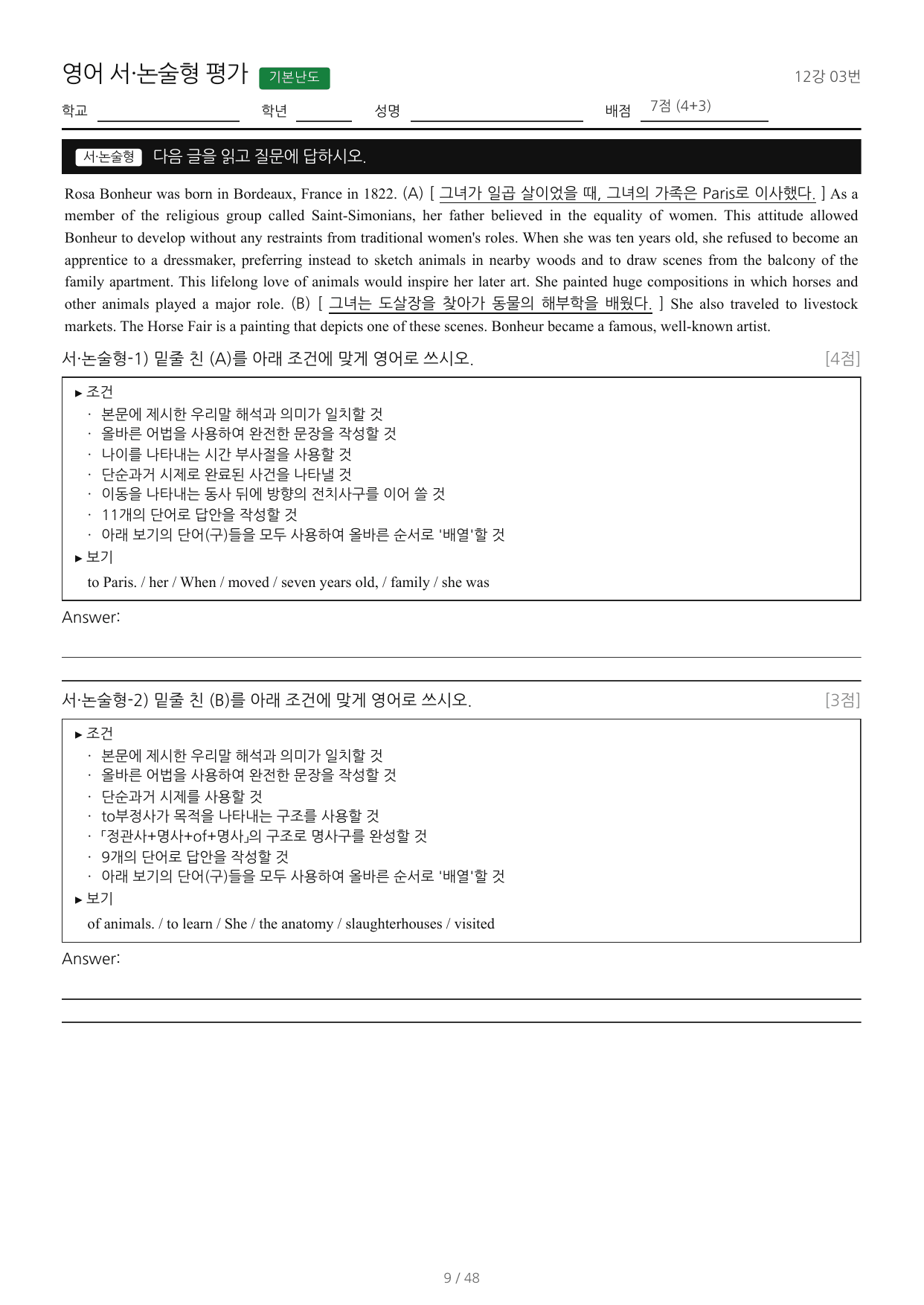 Booster(부스터) 유형독해(2022)_워크북_조건영작배열_12강_preview_undefined