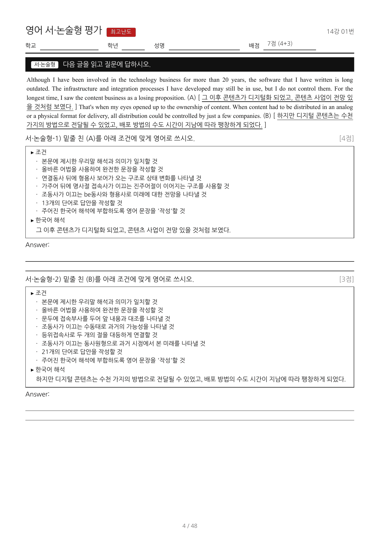Booster(부스터) 유형독해(2022)_워크북_조건영작배열_14강_preview_undefined