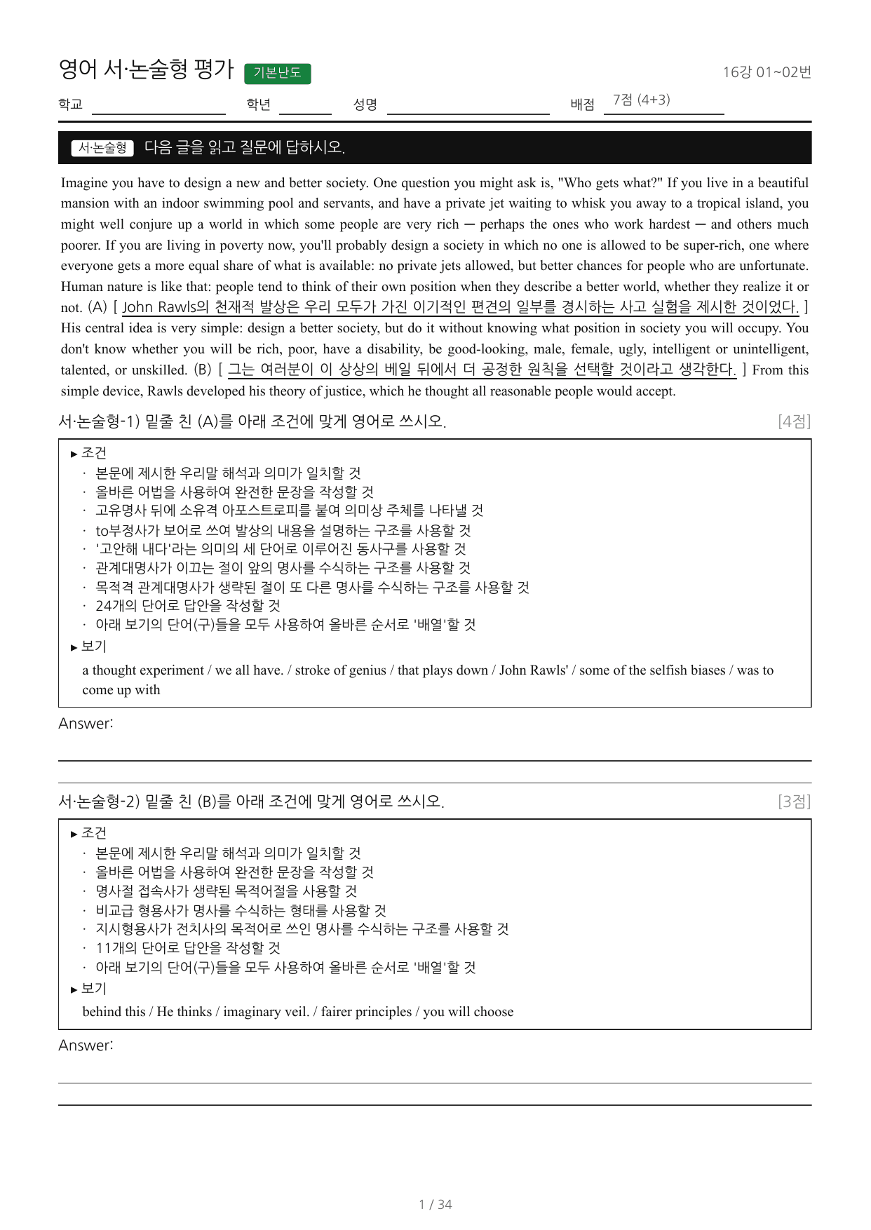 Booster(부스터) 유형독해(2022)_워크북_조건영작배열_16강_preview_undefined