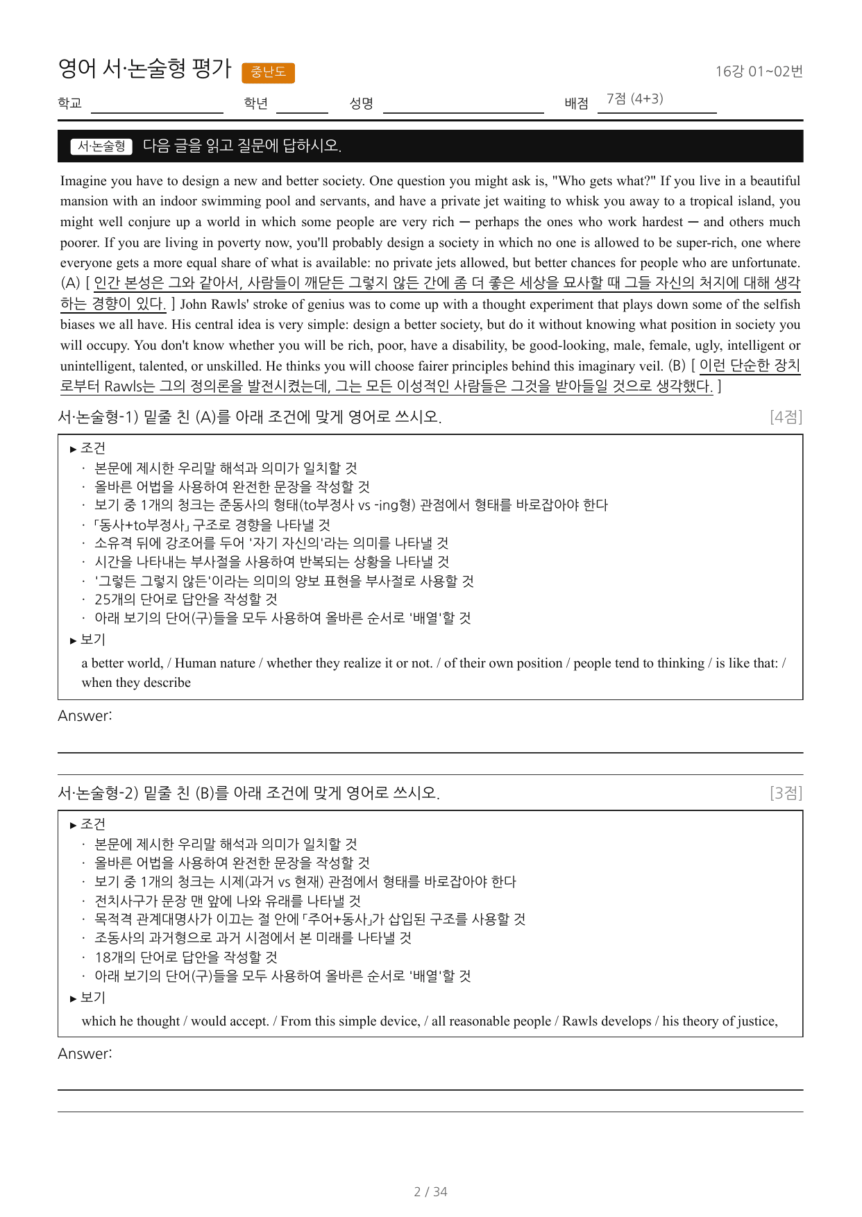 Booster(부스터) 유형독해(2022)_워크북_조건영작배열_16강_preview_undefined