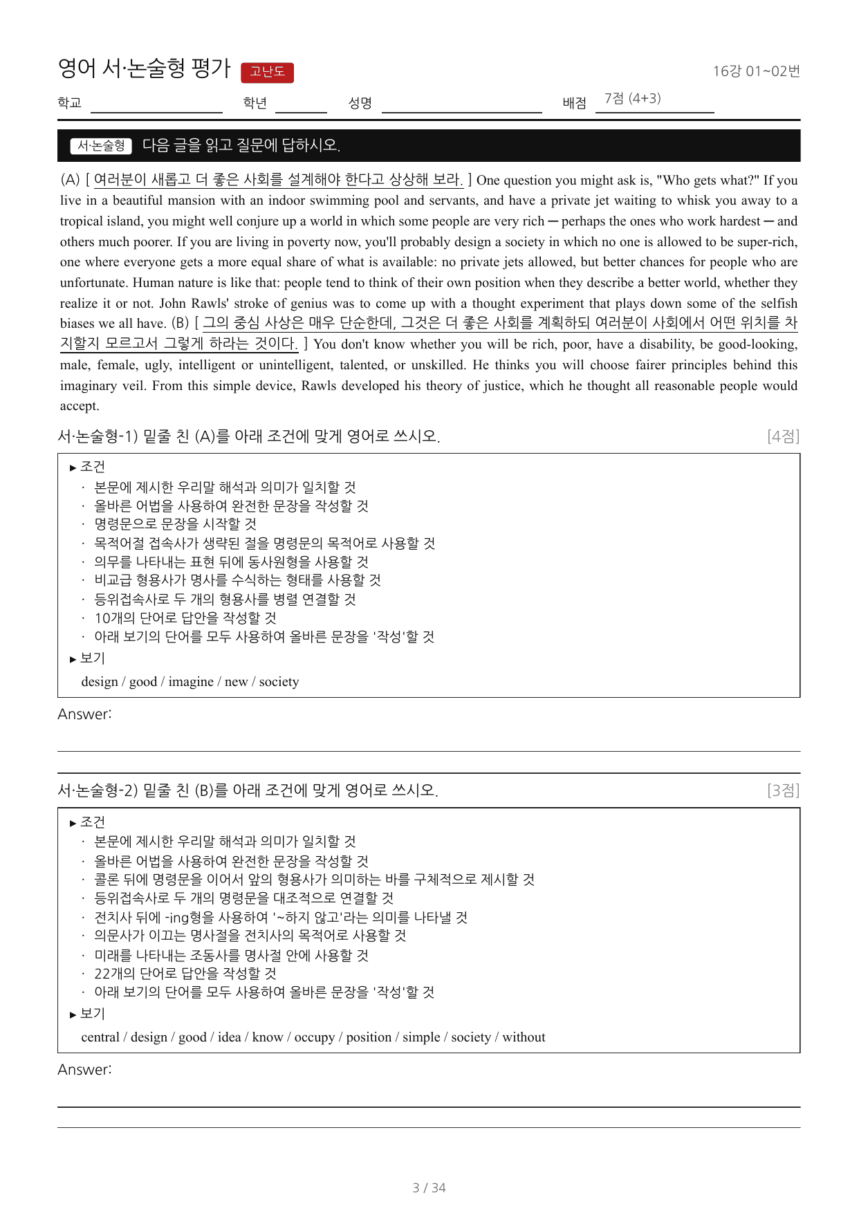 Booster(부스터) 유형독해(2022)_워크북_조건영작배열_16강_preview_undefined