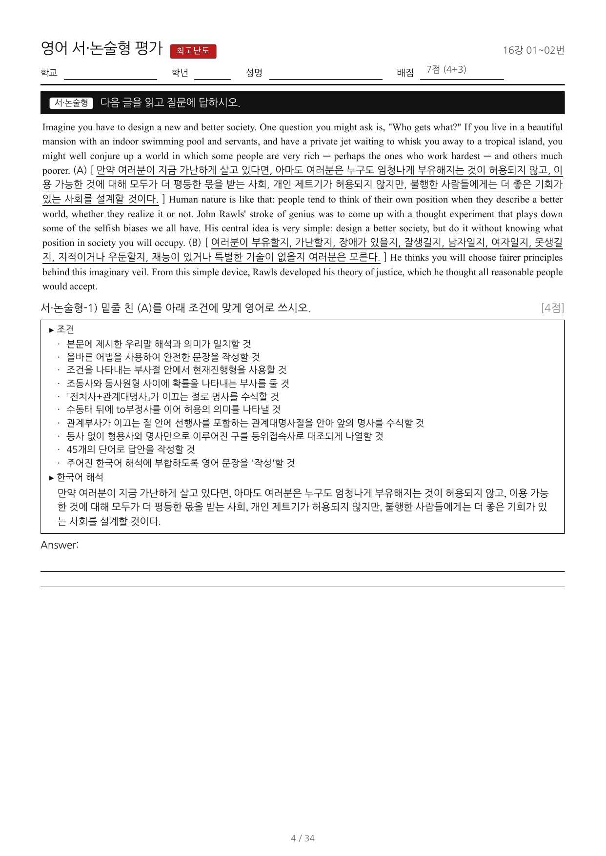 Booster(부스터) 유형독해(2022)_워크북_조건영작배열_16강_preview_undefined