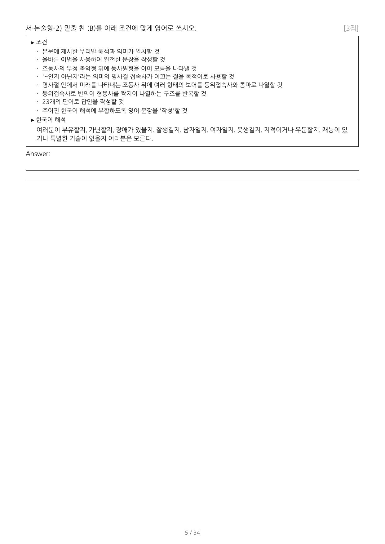 Booster(부스터) 유형독해(2022)_워크북_조건영작배열_16강_preview_undefined