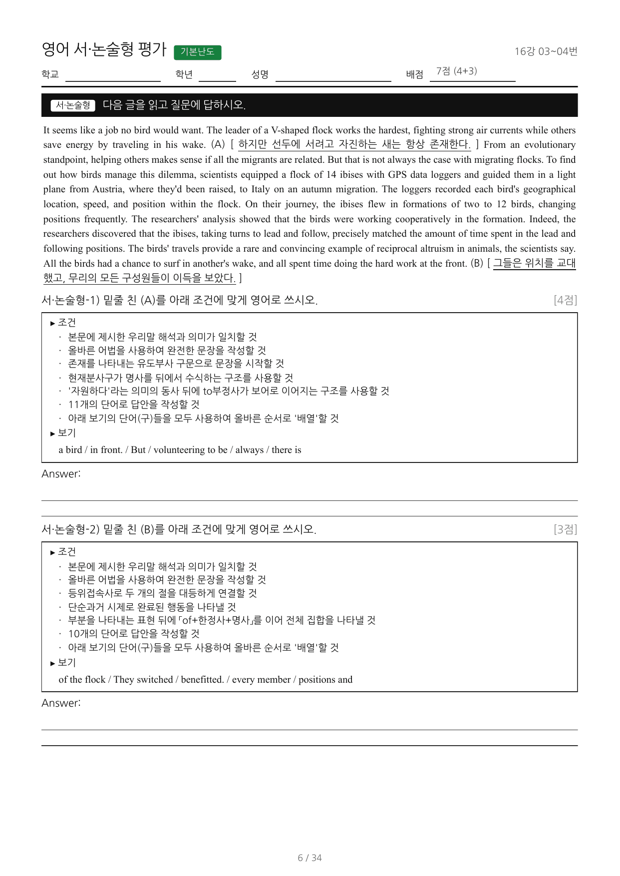 Booster(부스터) 유형독해(2022)_워크북_조건영작배열_16강_preview_undefined